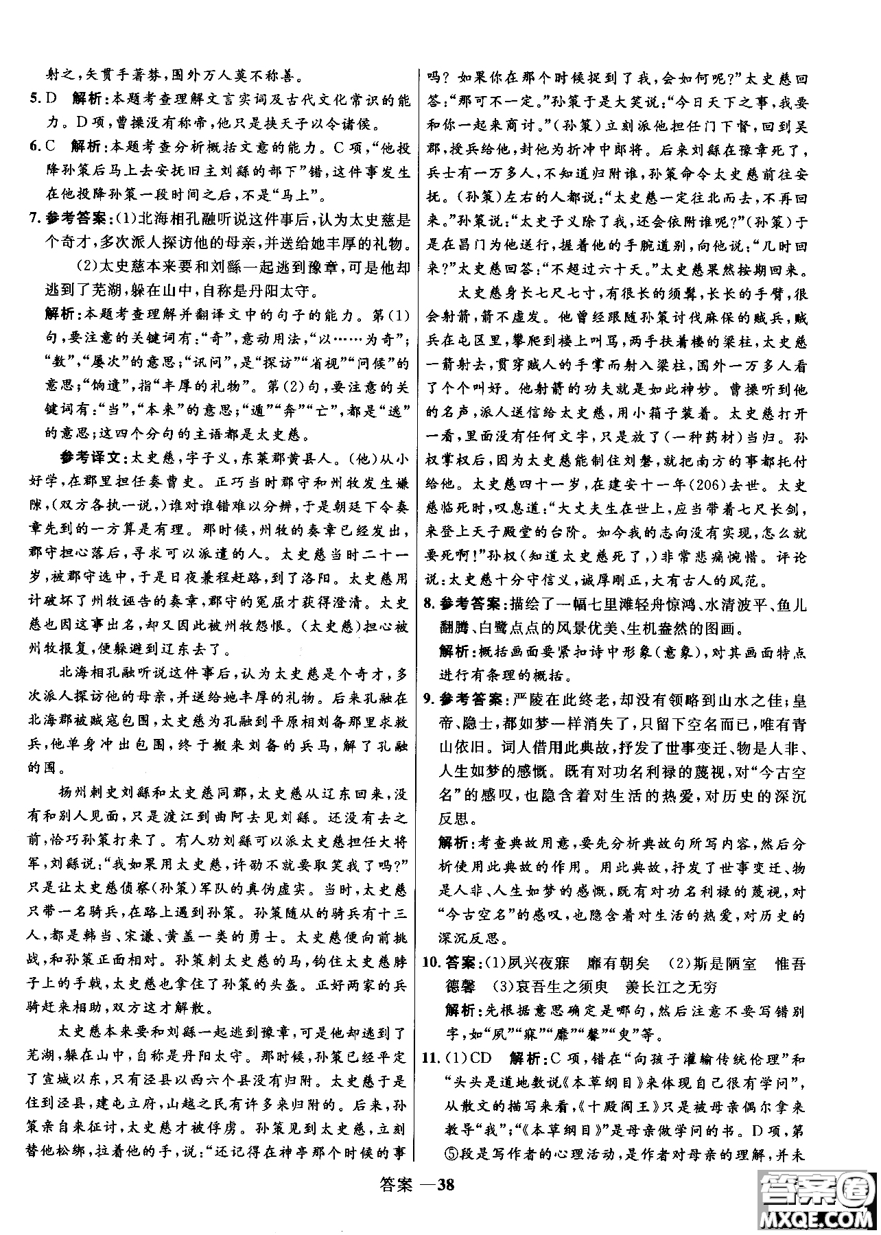 2018年高中同步測控優(yōu)化訓(xùn)練語文必修2人教版參考答案