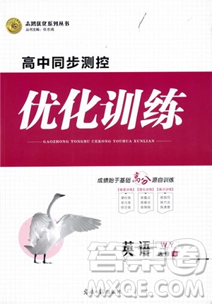 2018年高中同步測控優(yōu)化訓(xùn)練英語選修6外研版參考答案