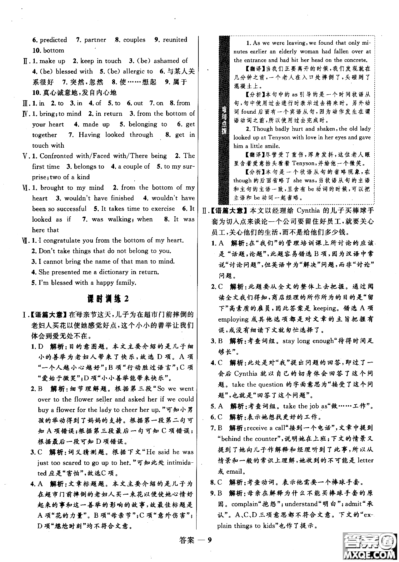 2018年高中同步測控優(yōu)化訓(xùn)練英語選修6外研版參考答案
