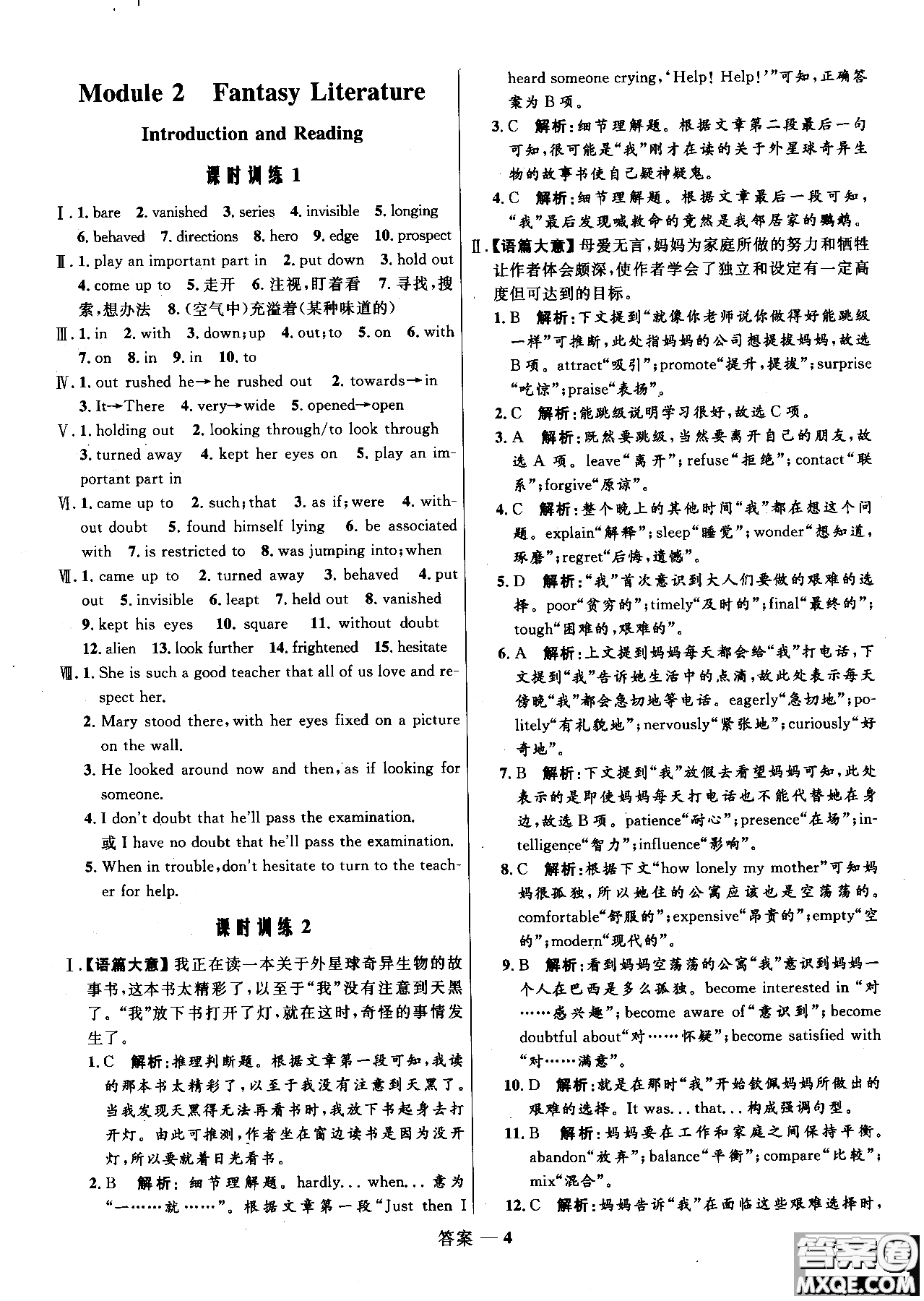2018年高中同步測控優(yōu)化訓(xùn)練英語選修6外研版參考答案