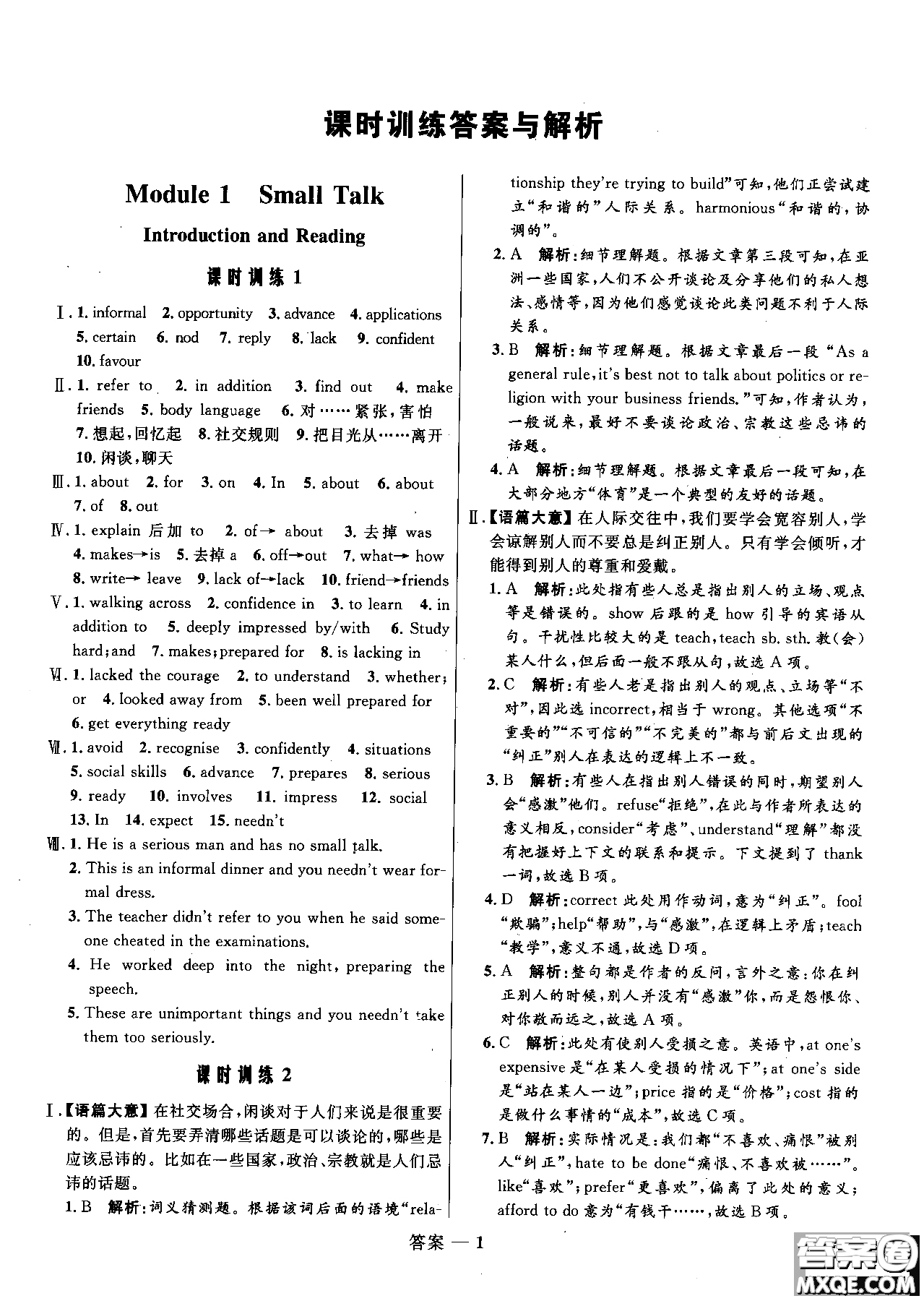 2018年高中同步測控優(yōu)化訓(xùn)練英語選修6外研版參考答案