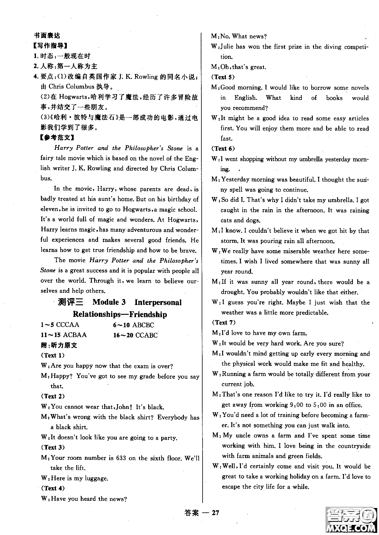 2018年高中同步測控優(yōu)化訓(xùn)練英語選修6外研版參考答案