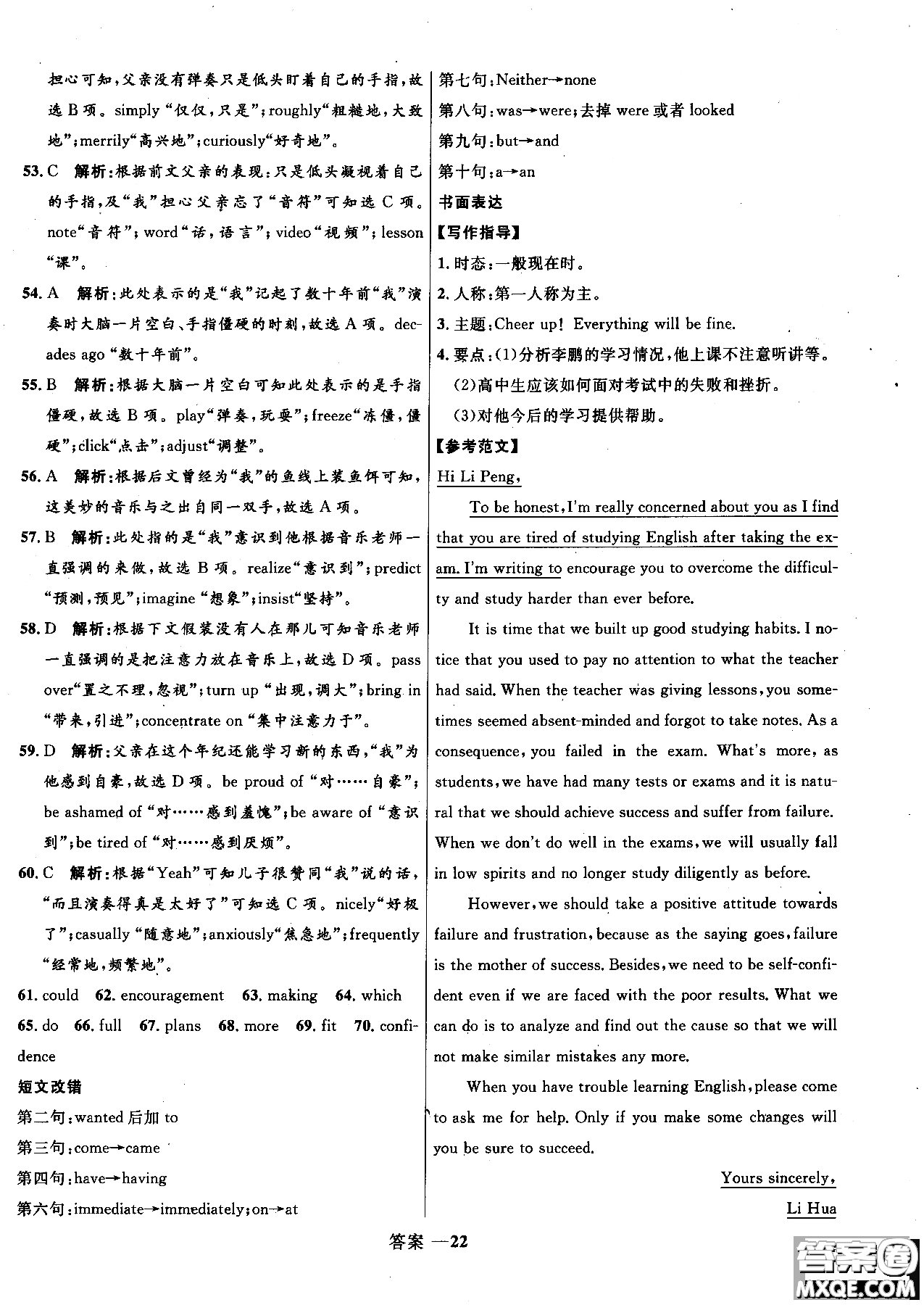 2018年高中同步測控優(yōu)化訓(xùn)練英語選修6外研版參考答案