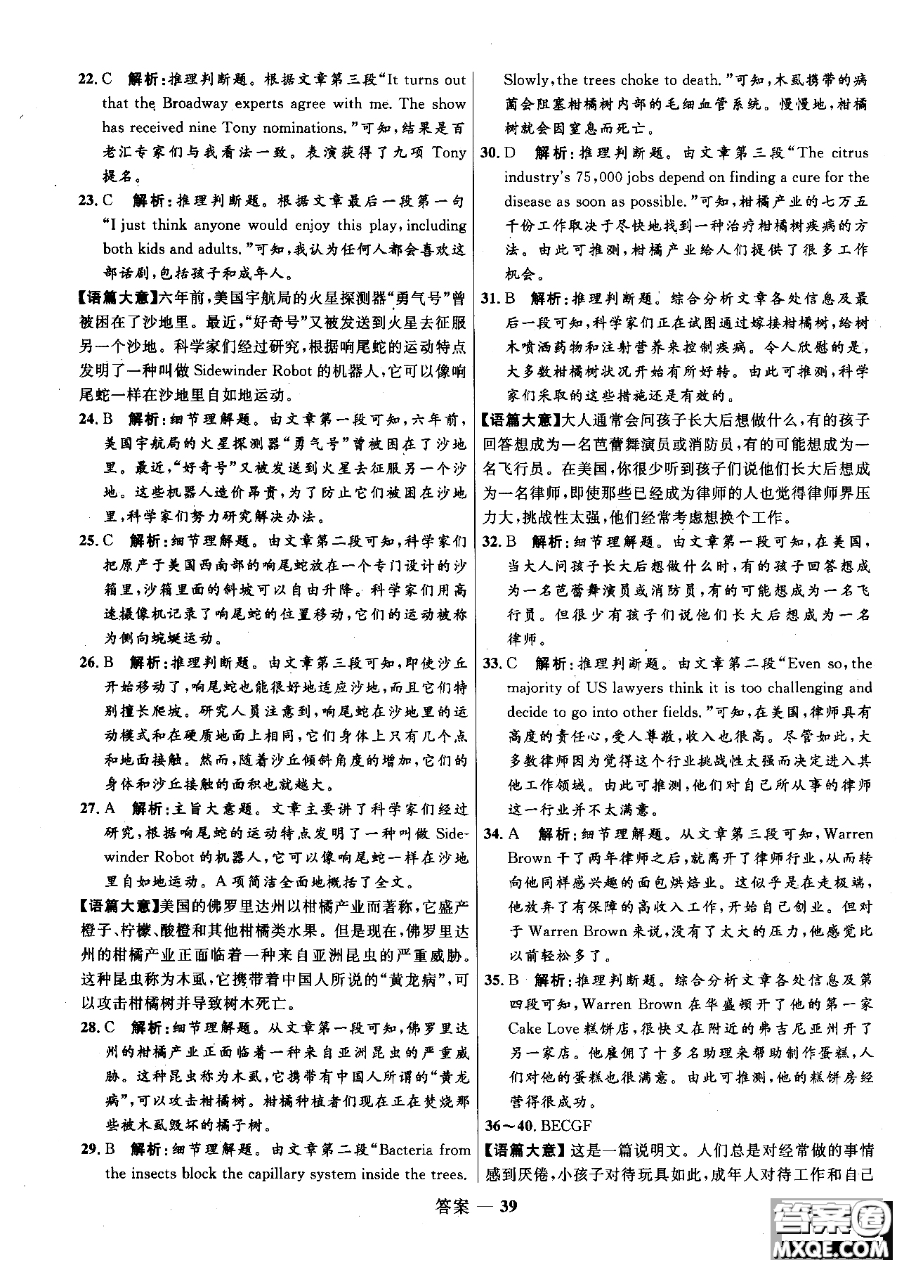2018年高中同步測控優(yōu)化訓(xùn)練英語選修6外研版參考答案