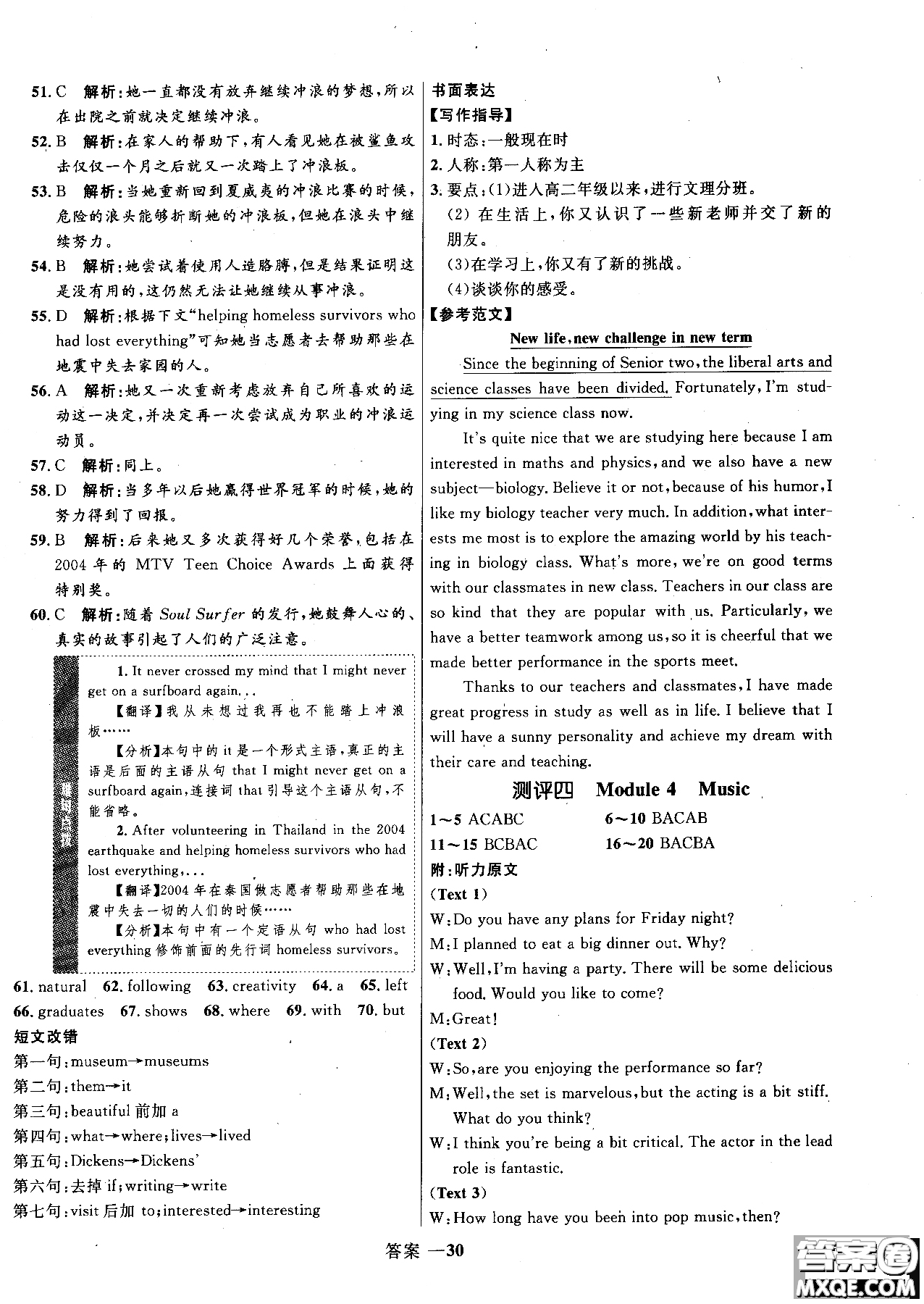 2018年高中同步測控優(yōu)化訓(xùn)練英語選修6外研版參考答案