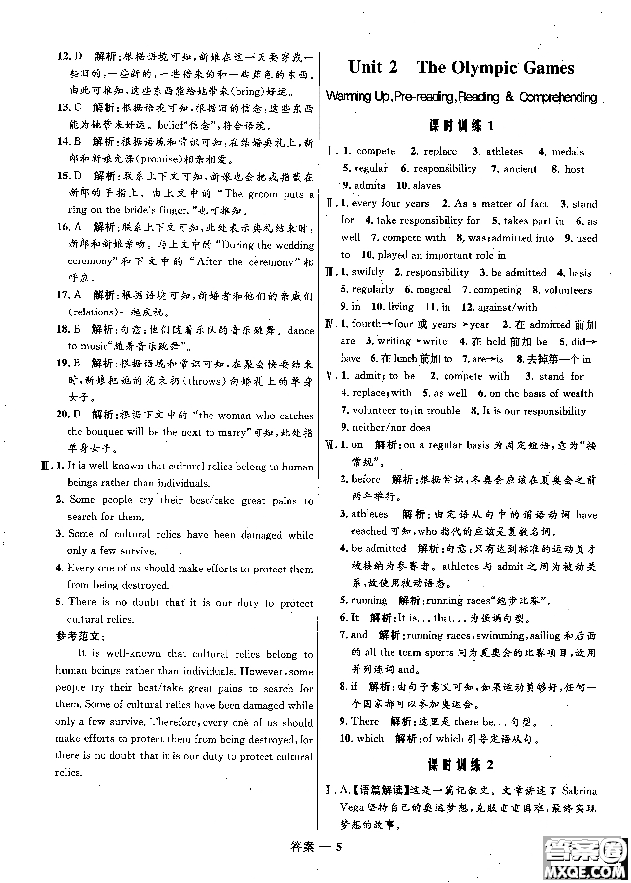 2018志鴻優(yōu)化高中同步測(cè)控優(yōu)化訓(xùn)練英語(yǔ)必修2外研版參考答案