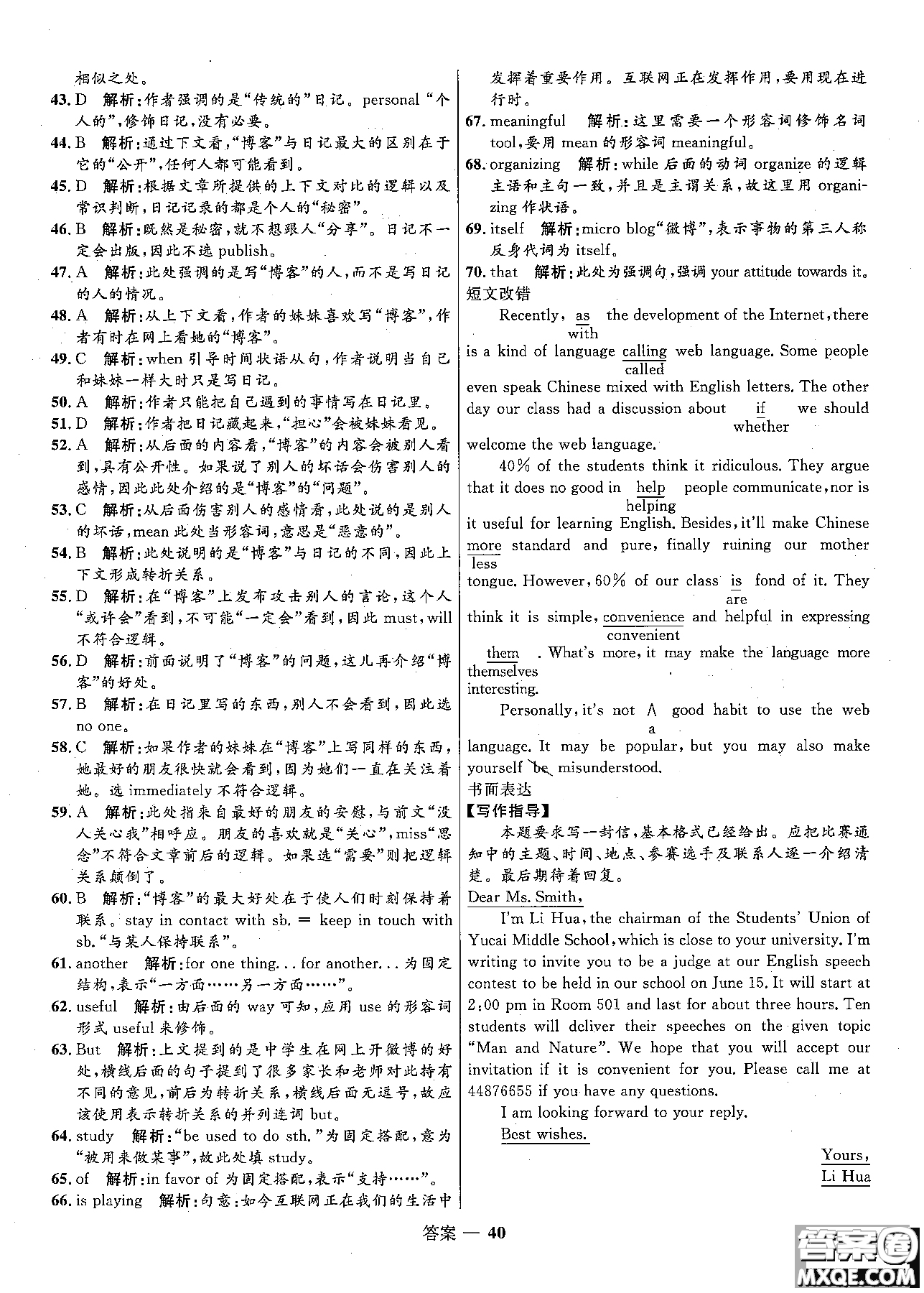 2018志鴻優(yōu)化高中同步測(cè)控優(yōu)化訓(xùn)練英語(yǔ)必修2外研版參考答案