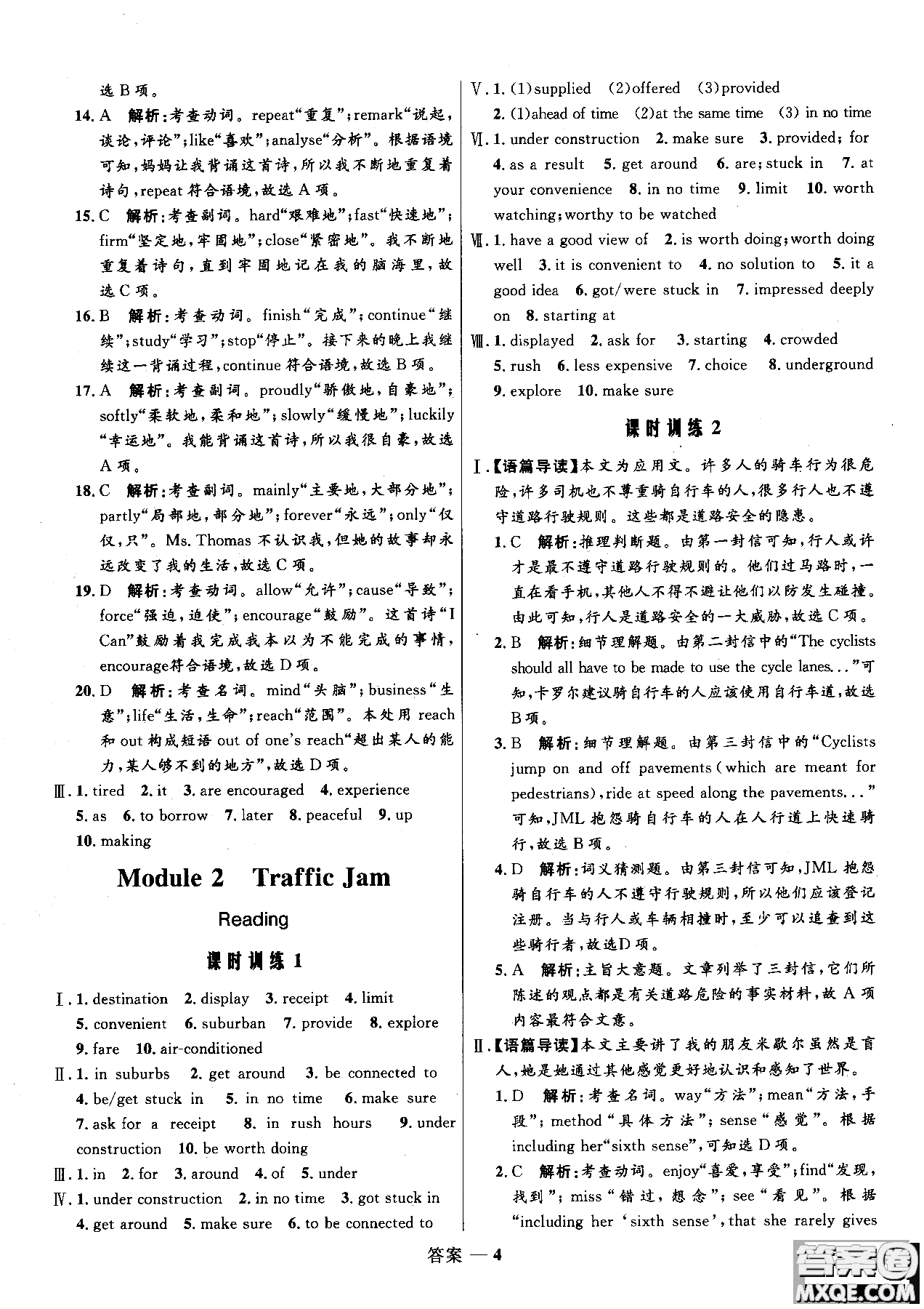 2018志鴻優(yōu)化系列叢書(shū)高中同步測(cè)控優(yōu)化訓(xùn)練英語(yǔ)必修4外研版參考答案