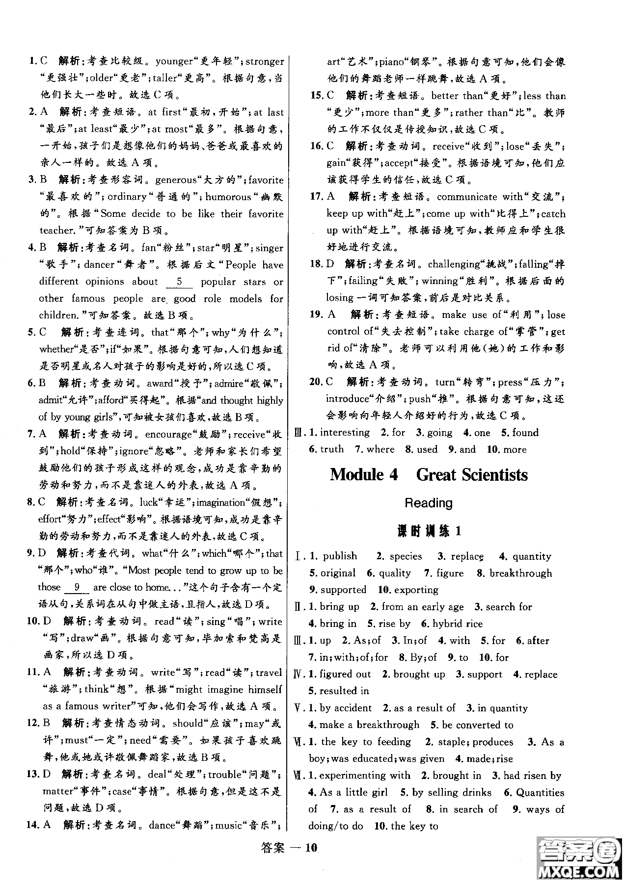 2018志鴻優(yōu)化系列叢書(shū)高中同步測(cè)控優(yōu)化訓(xùn)練英語(yǔ)必修4外研版參考答案