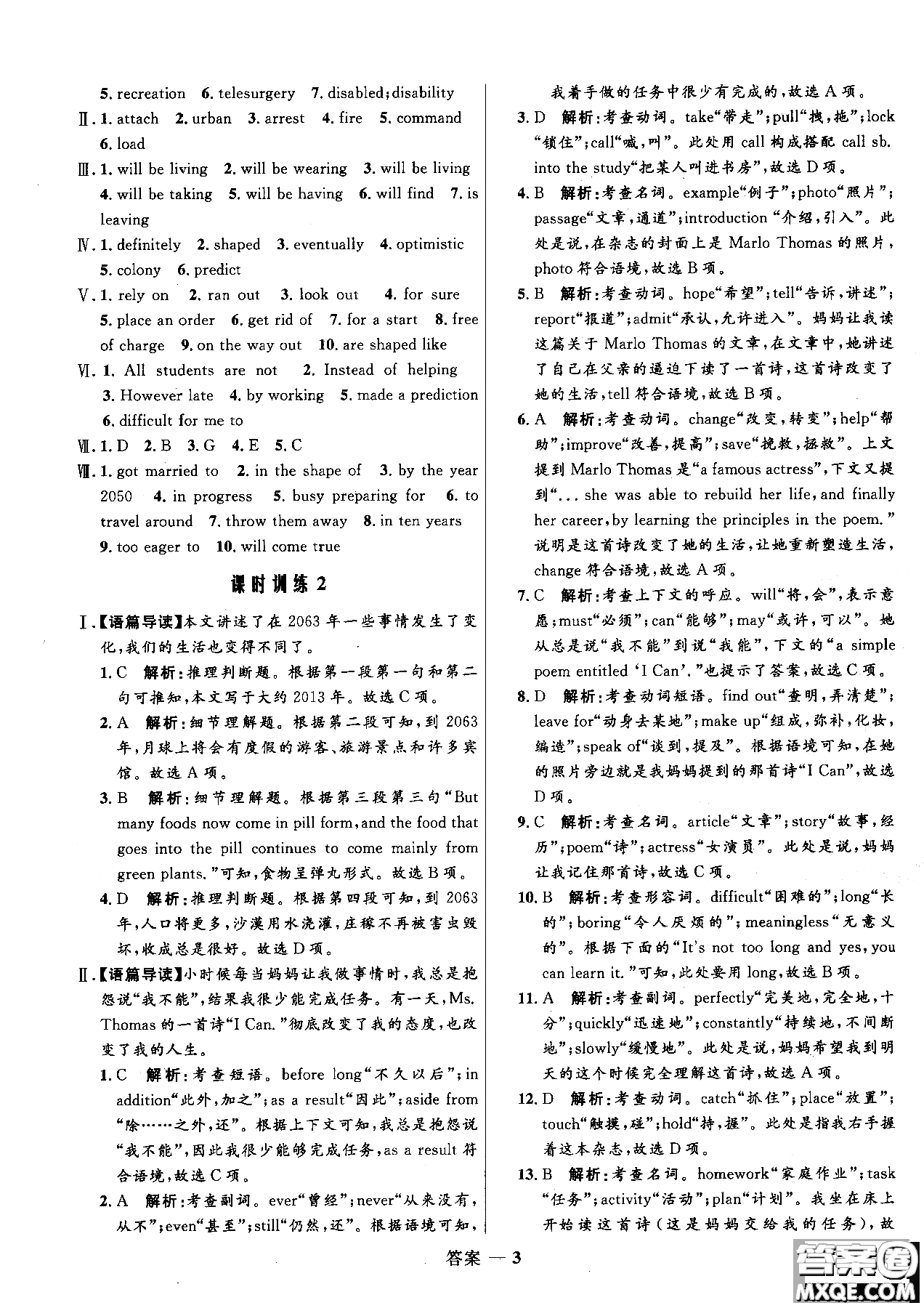 2018志鴻優(yōu)化系列叢書(shū)高中同步測(cè)控優(yōu)化訓(xùn)練英語(yǔ)必修4外研版參考答案