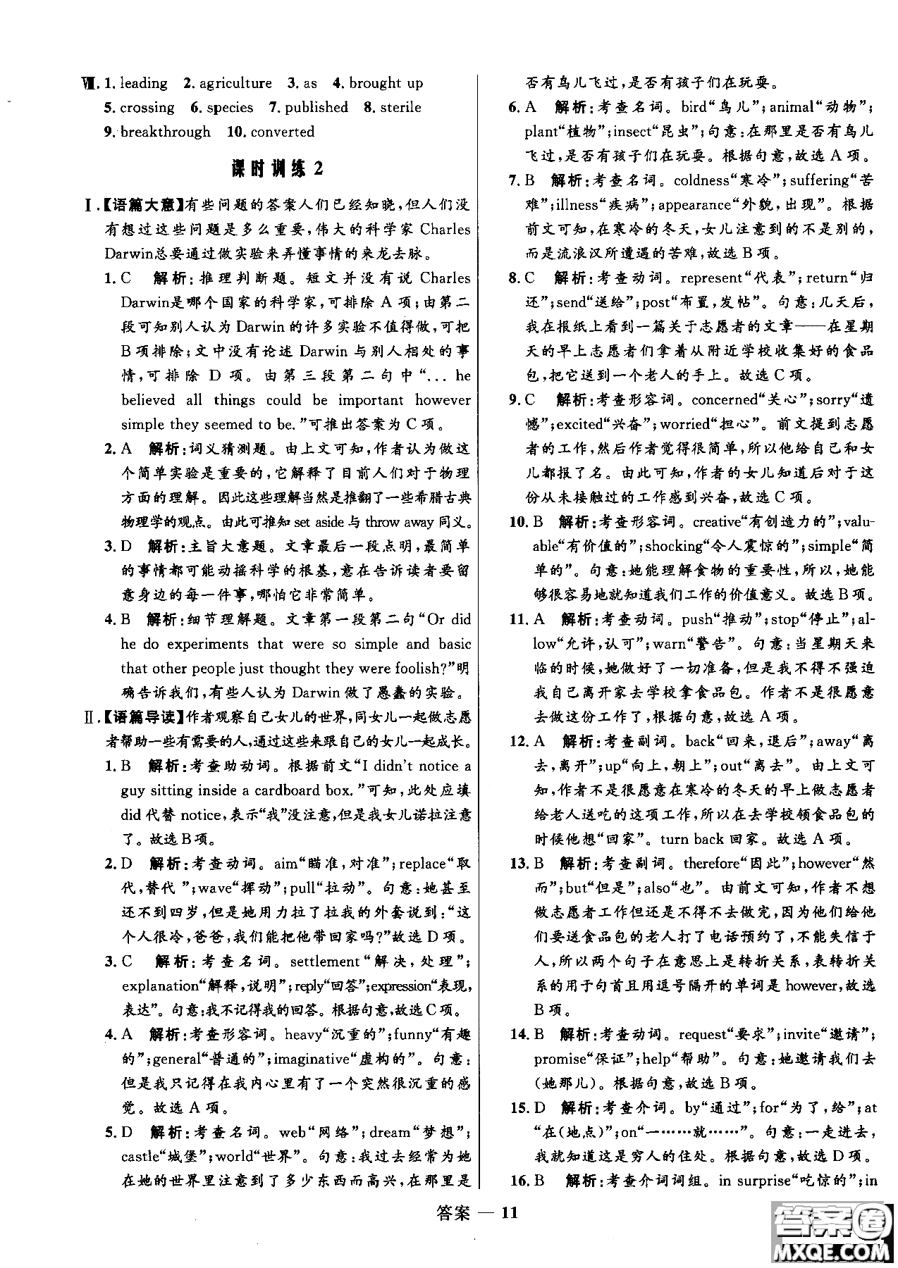 2018志鴻優(yōu)化系列叢書(shū)高中同步測(cè)控優(yōu)化訓(xùn)練英語(yǔ)必修4外研版參考答案