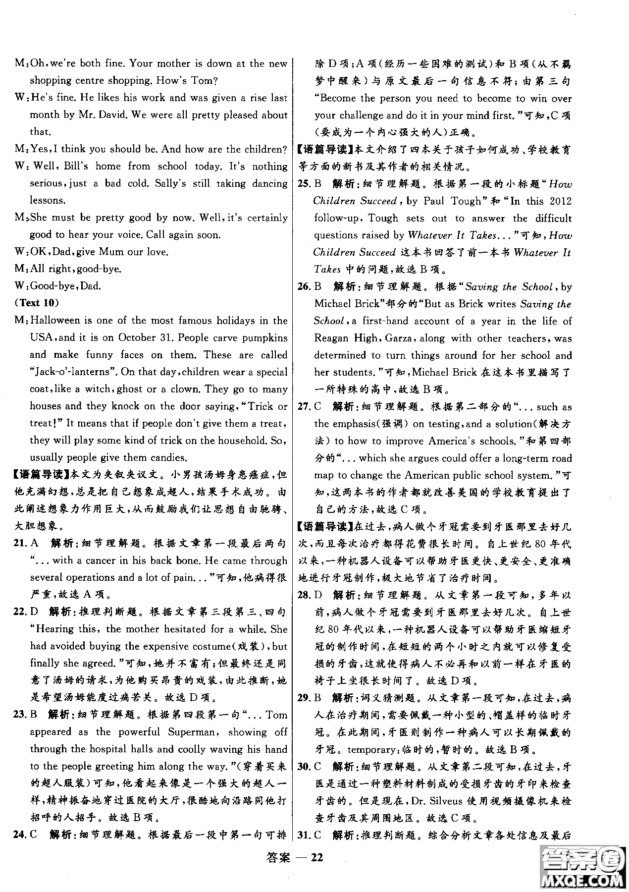 2018志鴻優(yōu)化系列叢書(shū)高中同步測(cè)控優(yōu)化訓(xùn)練英語(yǔ)必修4外研版參考答案
