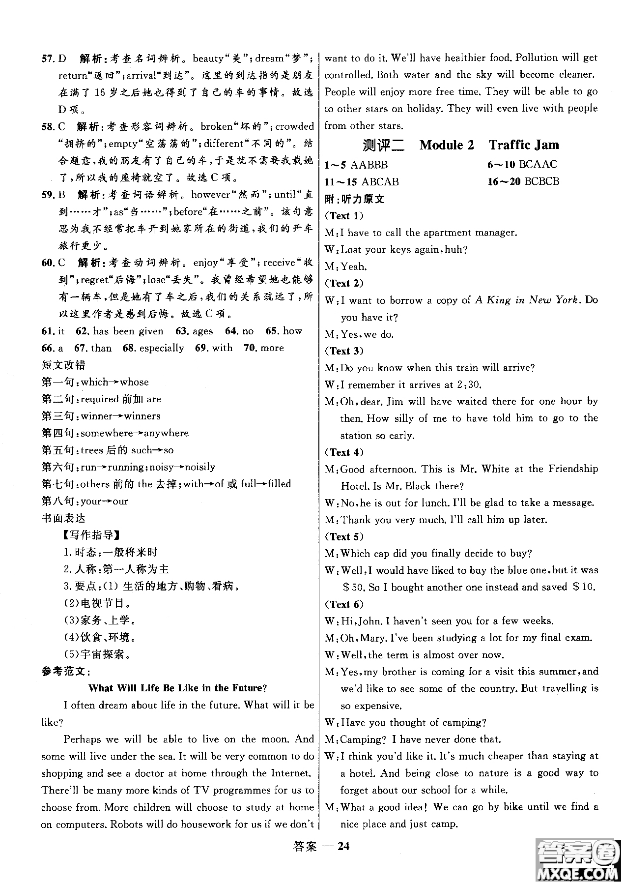 2018志鴻優(yōu)化系列叢書(shū)高中同步測(cè)控優(yōu)化訓(xùn)練英語(yǔ)必修4外研版參考答案