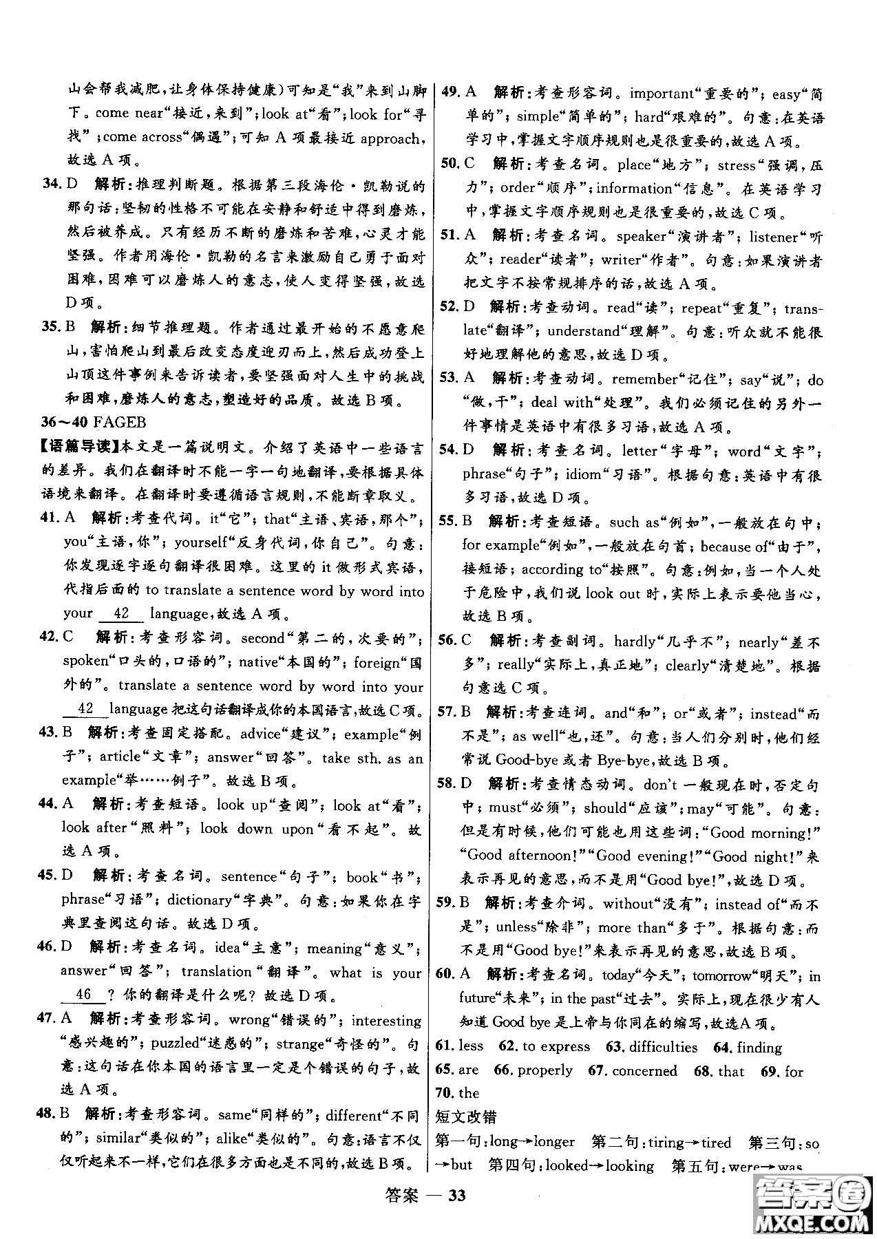 2018志鴻優(yōu)化系列叢書(shū)高中同步測(cè)控優(yōu)化訓(xùn)練英語(yǔ)必修4外研版參考答案