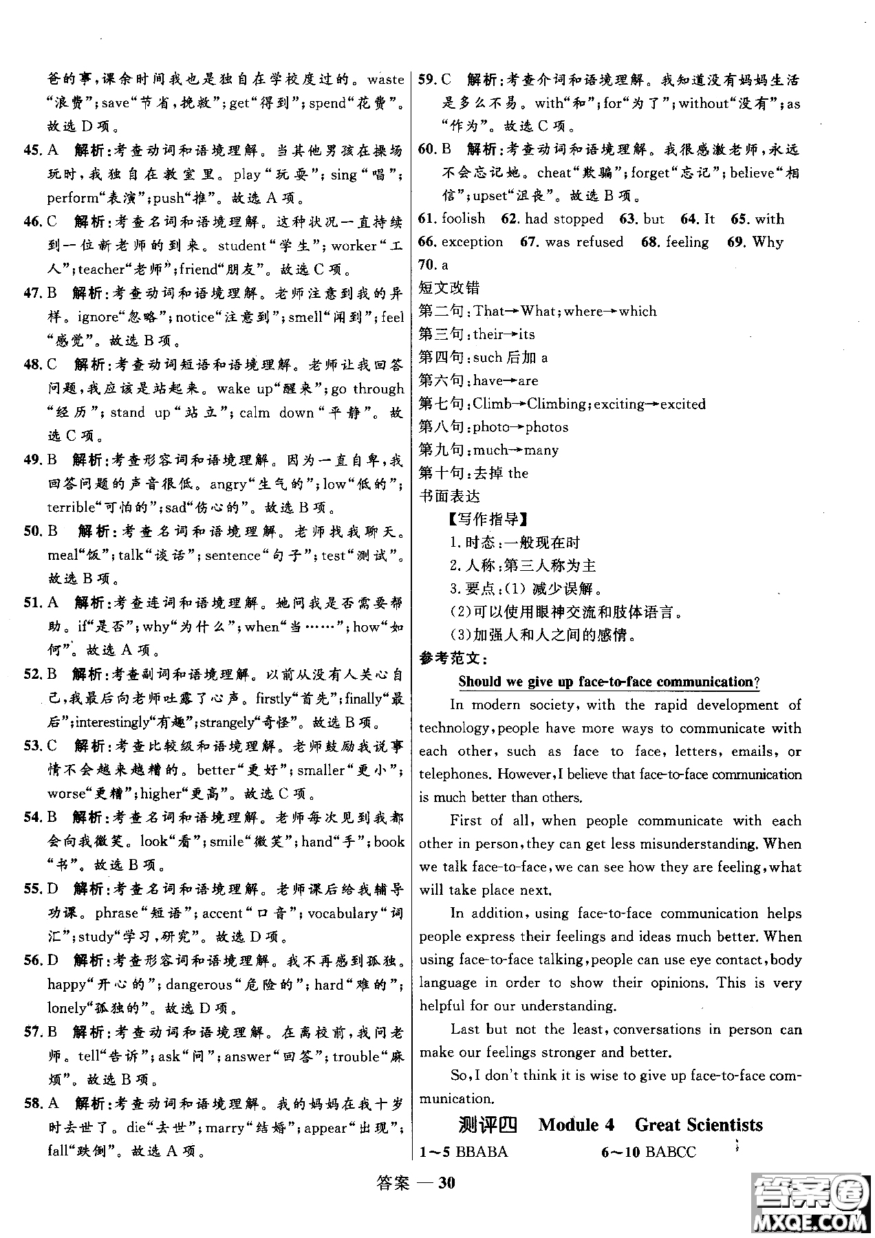 2018志鴻優(yōu)化系列叢書(shū)高中同步測(cè)控優(yōu)化訓(xùn)練英語(yǔ)必修4外研版參考答案