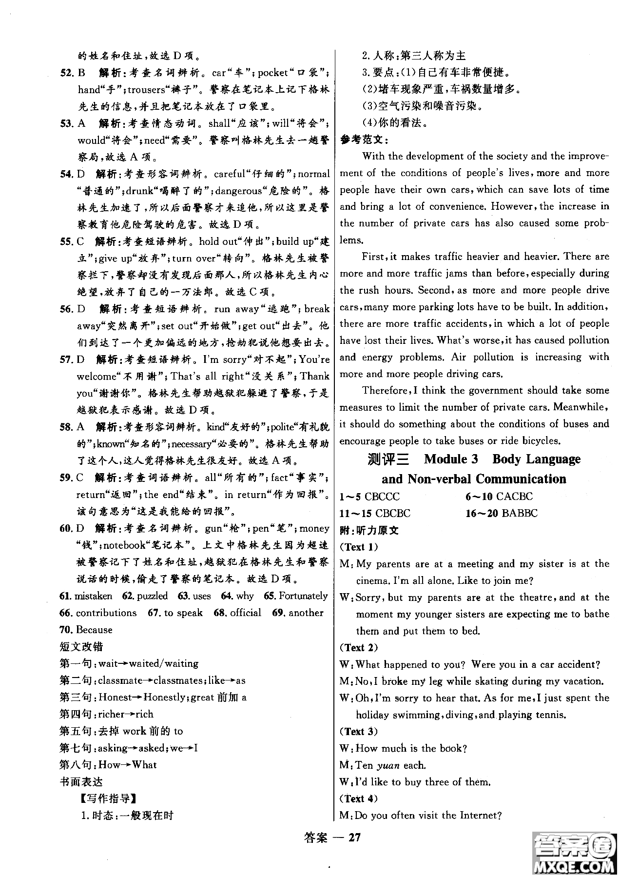 2018志鴻優(yōu)化系列叢書(shū)高中同步測(cè)控優(yōu)化訓(xùn)練英語(yǔ)必修4外研版參考答案