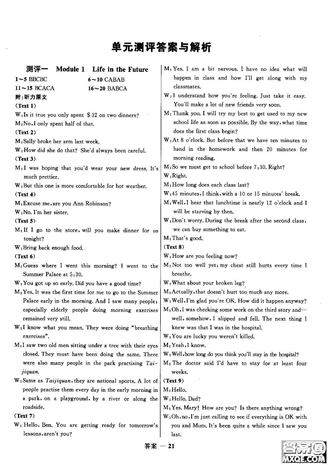 2018志鴻優(yōu)化系列叢書(shū)高中同步測(cè)控優(yōu)化訓(xùn)練英語(yǔ)必修4外研版參考答案
