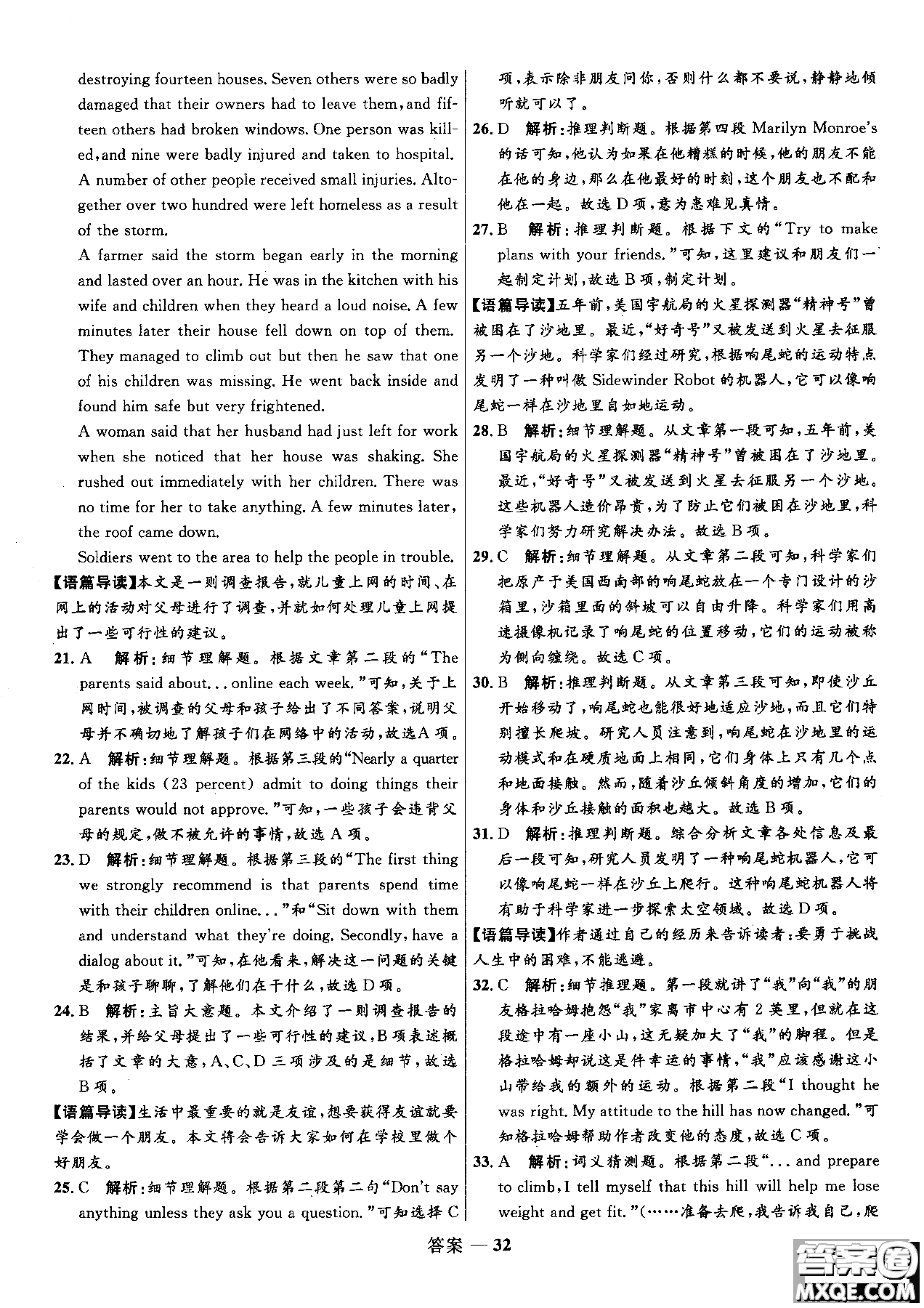2018志鴻優(yōu)化系列叢書(shū)高中同步測(cè)控優(yōu)化訓(xùn)練英語(yǔ)必修4外研版參考答案