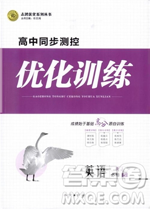 2018高中同步測控優(yōu)化訓練英語必修5人教版參考答案