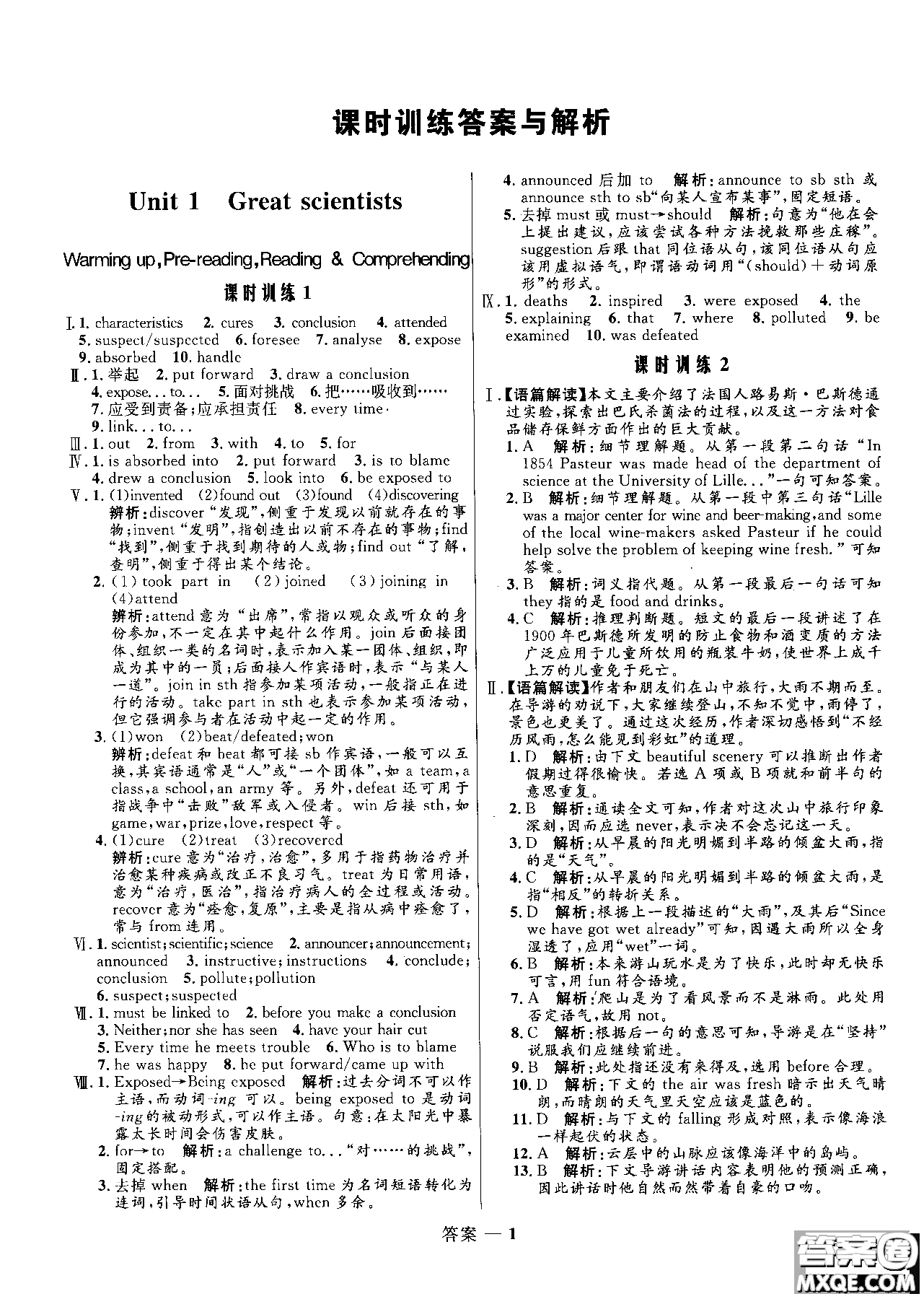 2018高中同步測控優(yōu)化訓練英語必修5人教版參考答案