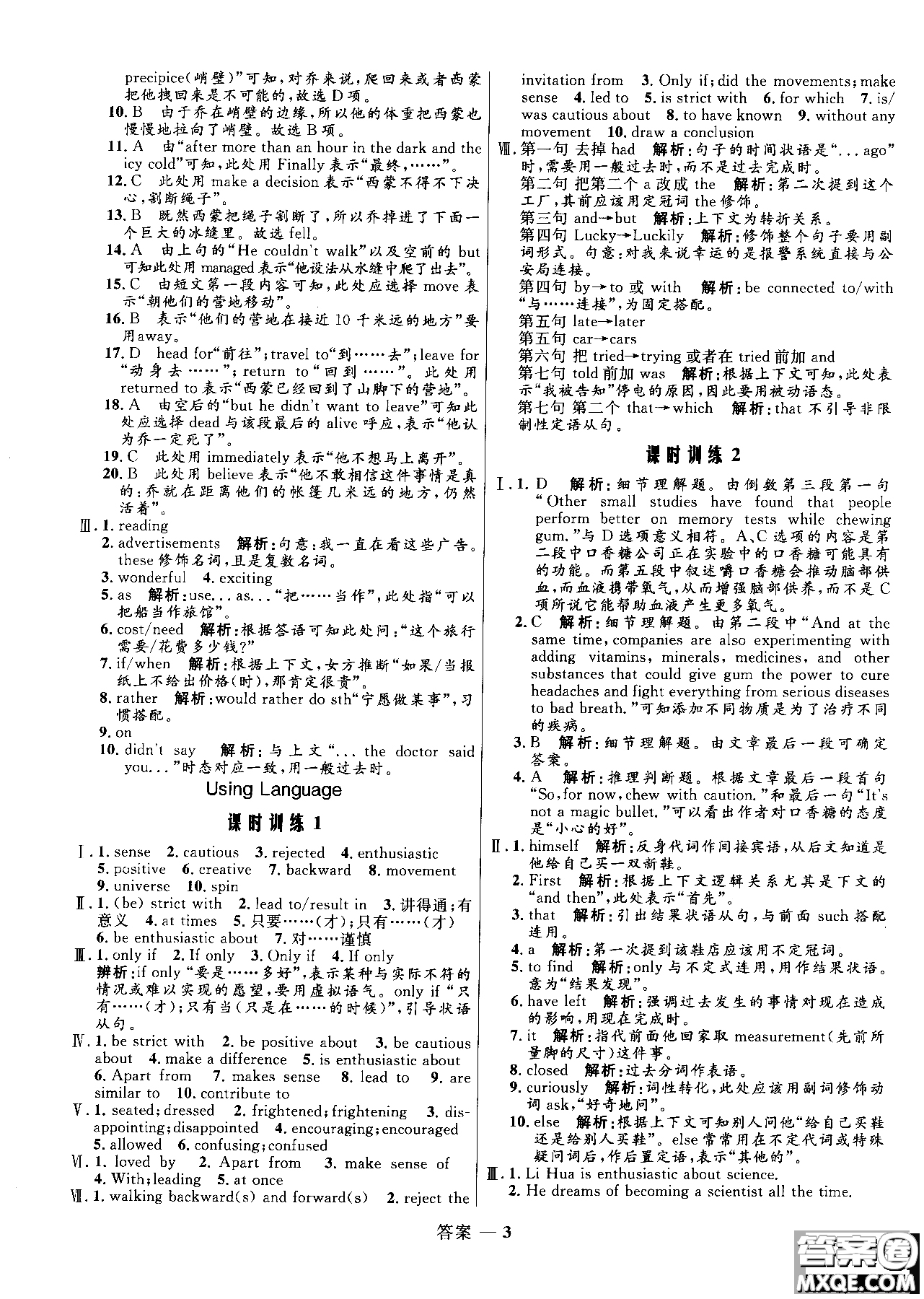 2018高中同步測控優(yōu)化訓練英語必修5人教版參考答案