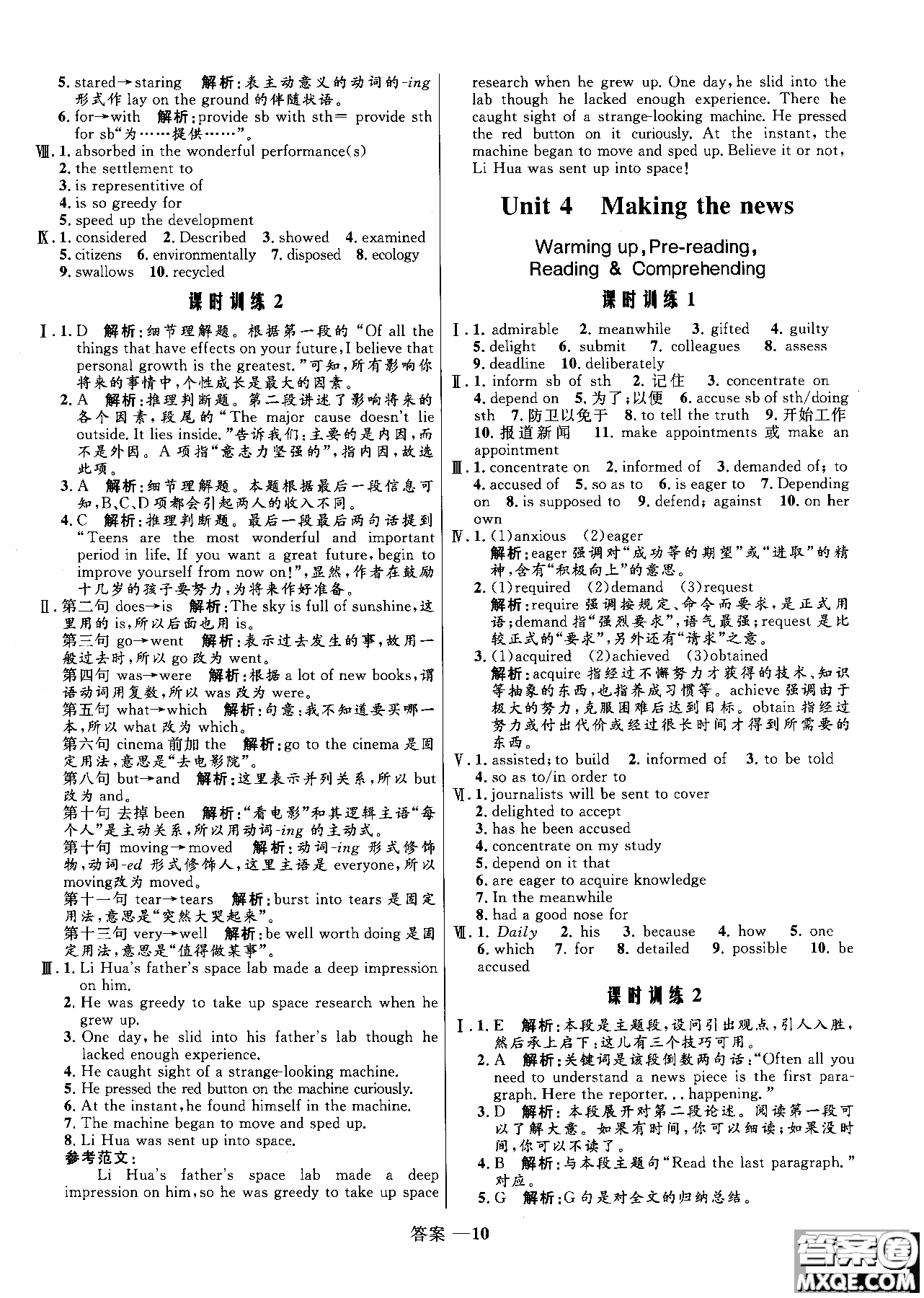 2018高中同步測控優(yōu)化訓練英語必修5人教版參考答案