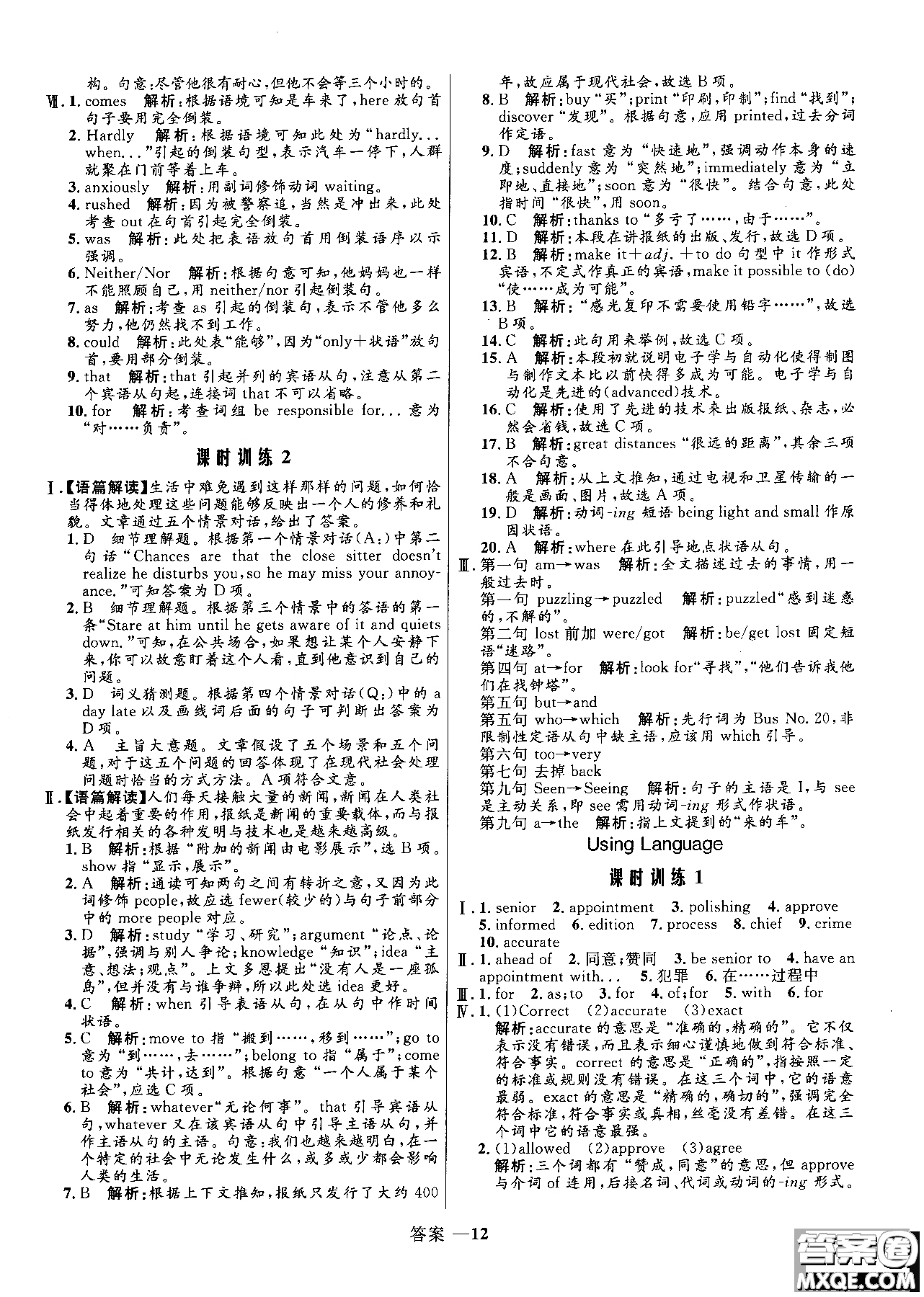2018高中同步測控優(yōu)化訓練英語必修5人教版參考答案