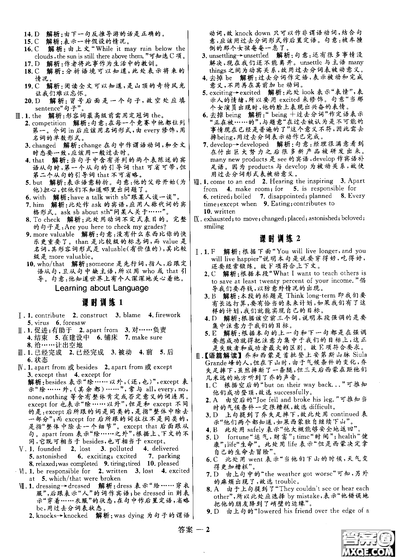 2018高中同步測控優(yōu)化訓練英語必修5人教版參考答案