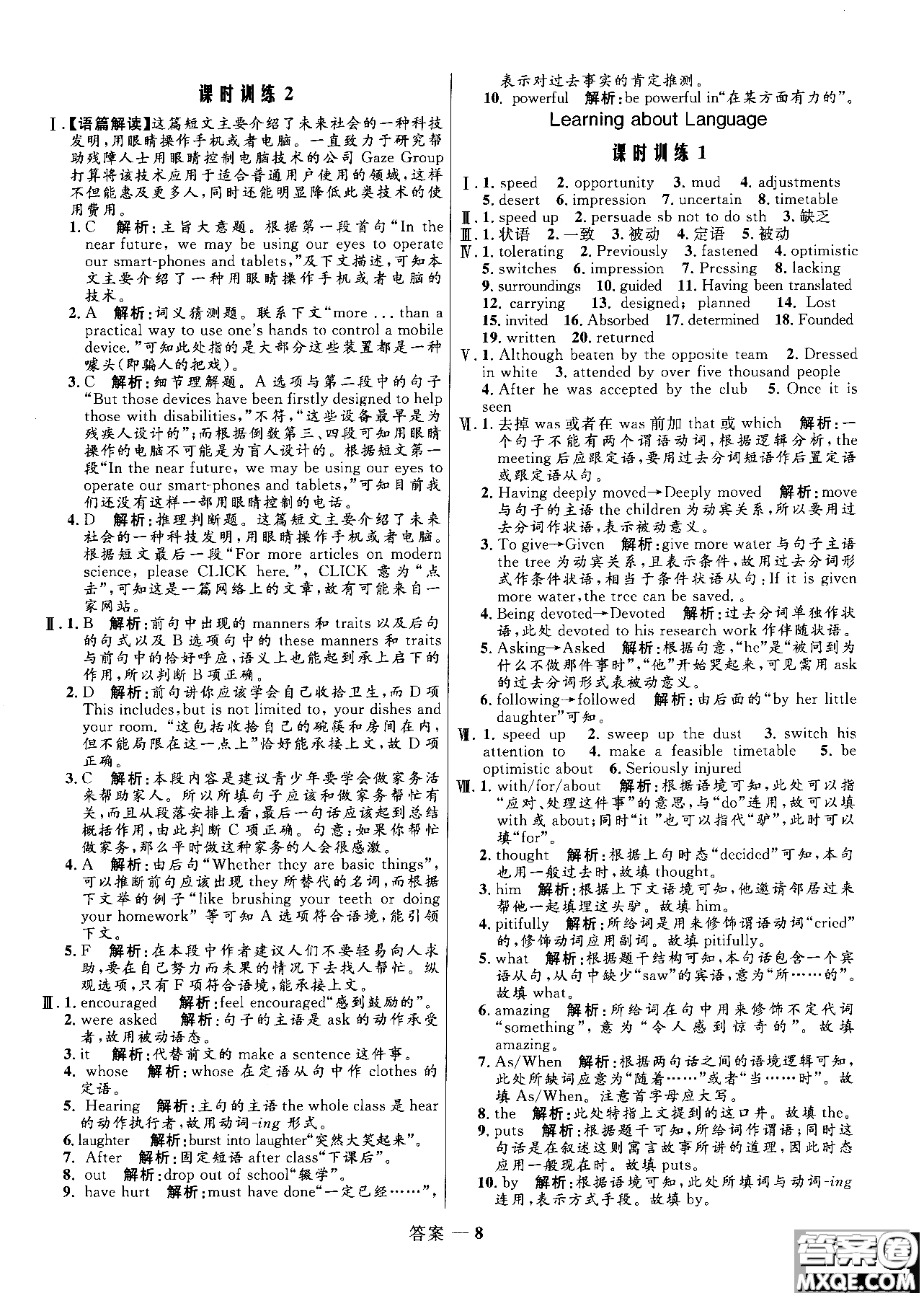 2018高中同步測控優(yōu)化訓練英語必修5人教版參考答案