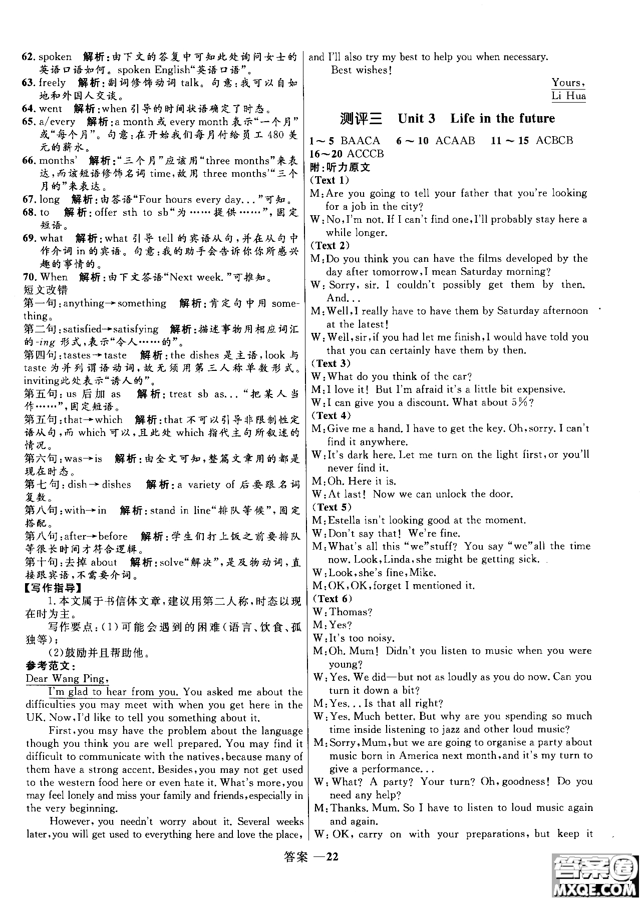2018高中同步測控優(yōu)化訓練英語必修5人教版參考答案