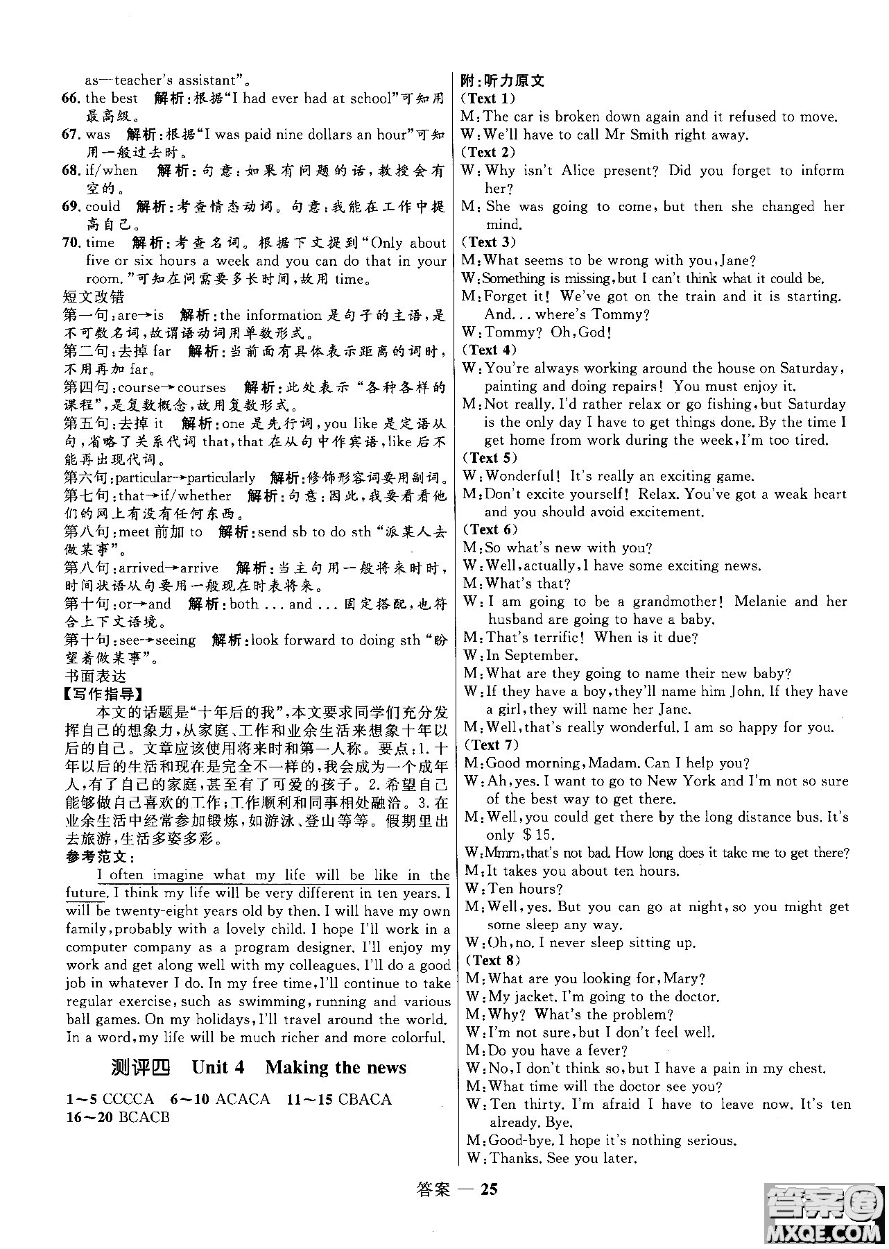 2018高中同步測控優(yōu)化訓練英語必修5人教版參考答案