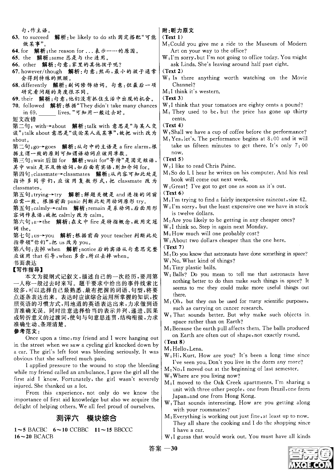 2018高中同步測控優(yōu)化訓練英語必修5人教版參考答案