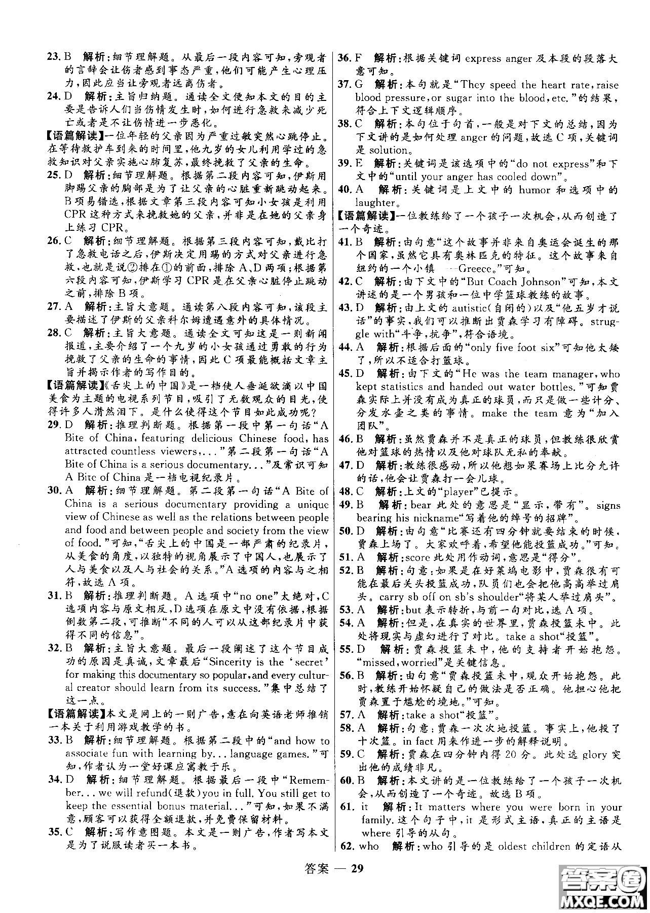 2018高中同步測控優(yōu)化訓練英語必修5人教版參考答案