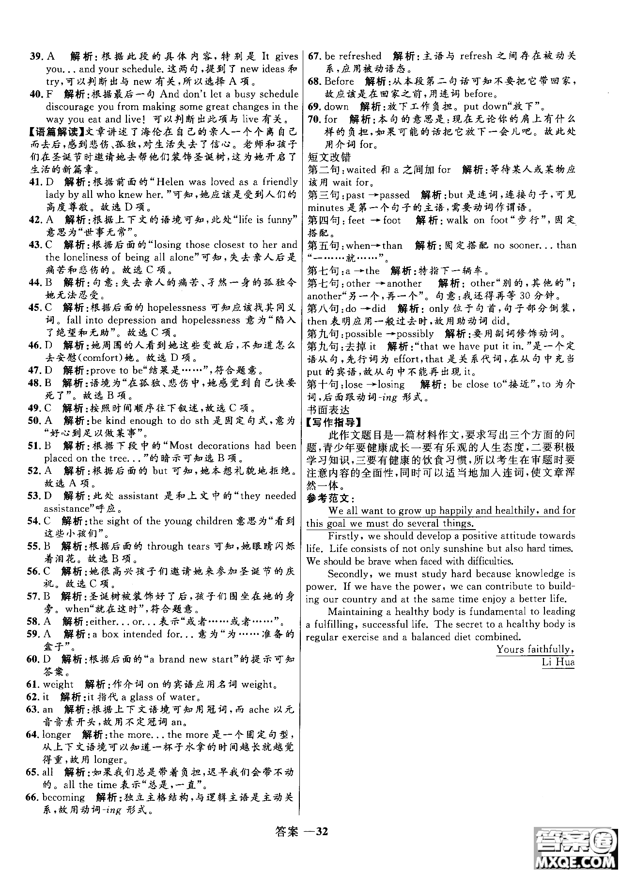 2018高中同步測控優(yōu)化訓練英語必修5人教版參考答案