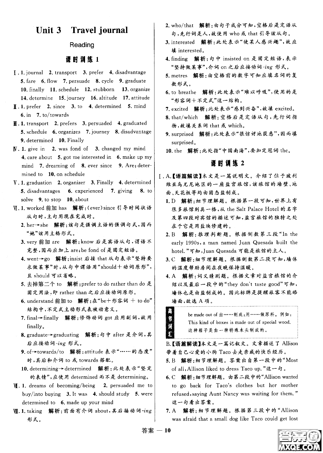 2018版高中同步測控優(yōu)化訓練高一英語必修1人教版參考答案