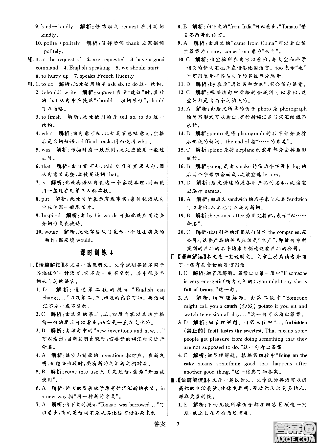 2018版高中同步測控優(yōu)化訓練高一英語必修1人教版參考答案