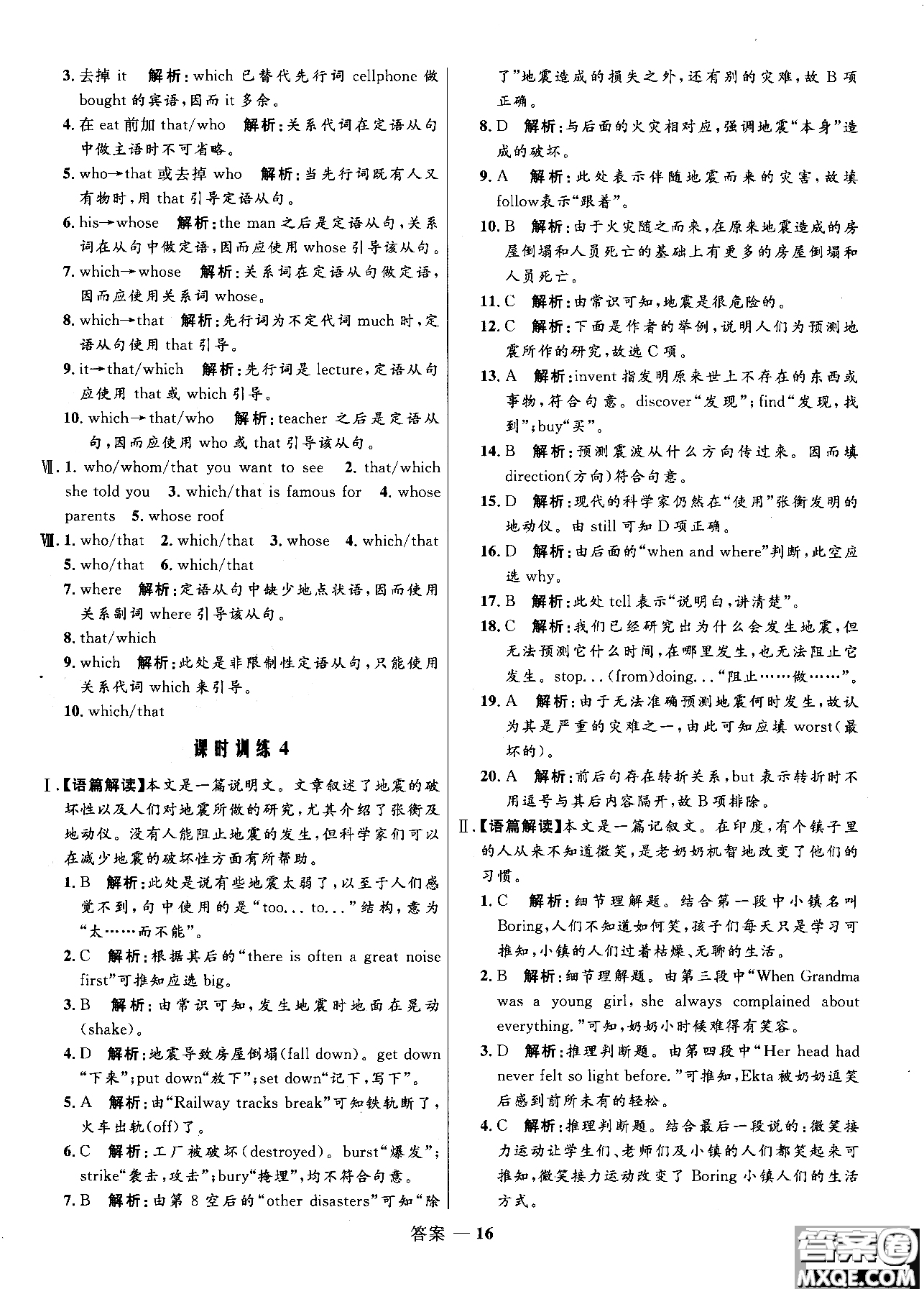 2018版高中同步測控優(yōu)化訓練高一英語必修1人教版參考答案