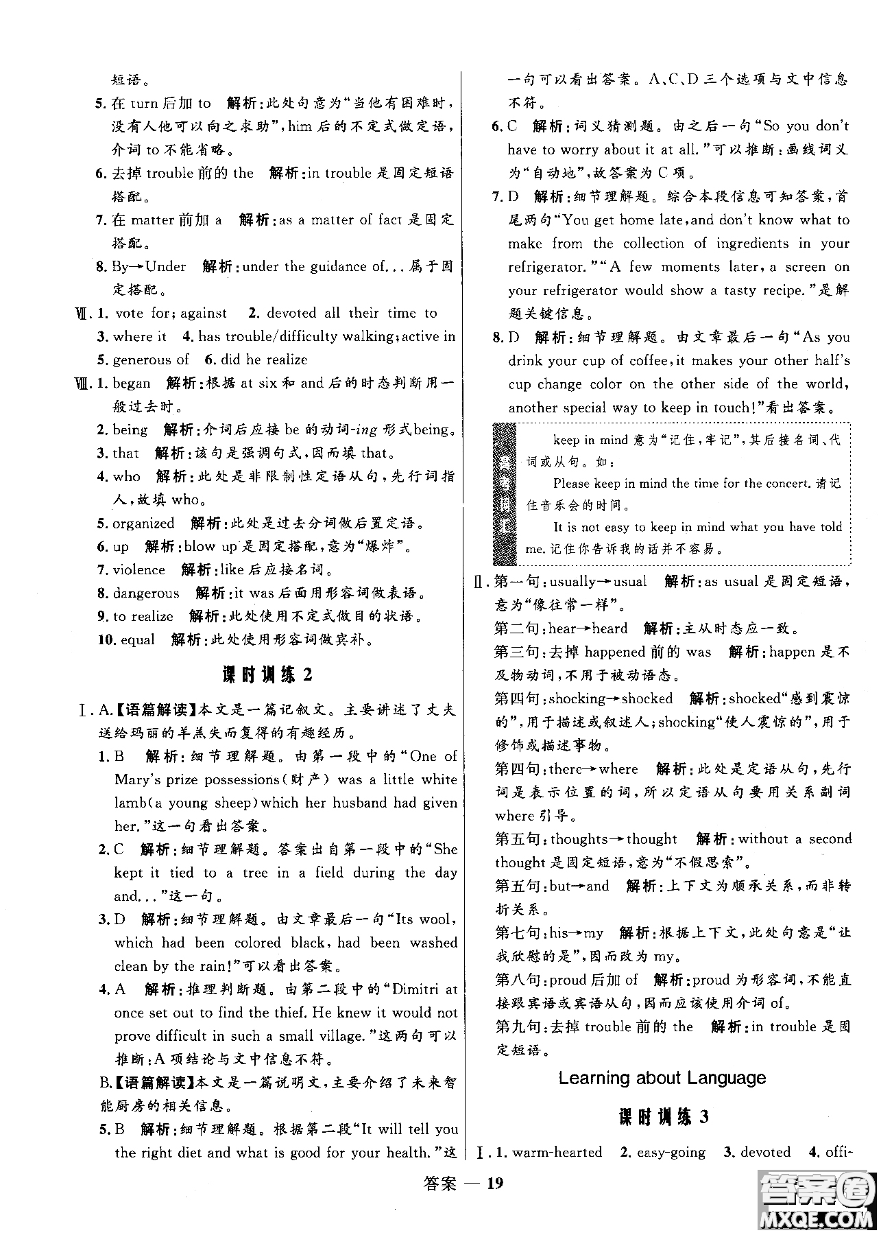 2018版高中同步測控優(yōu)化訓練高一英語必修1人教版參考答案