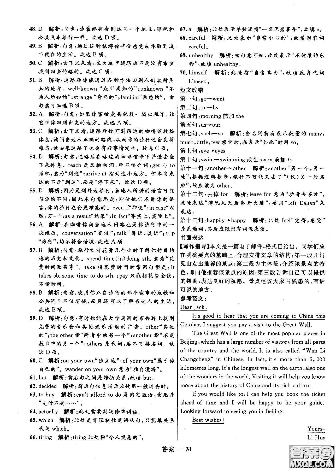 2018版高中同步測控優(yōu)化訓練高一英語必修1人教版參考答案
