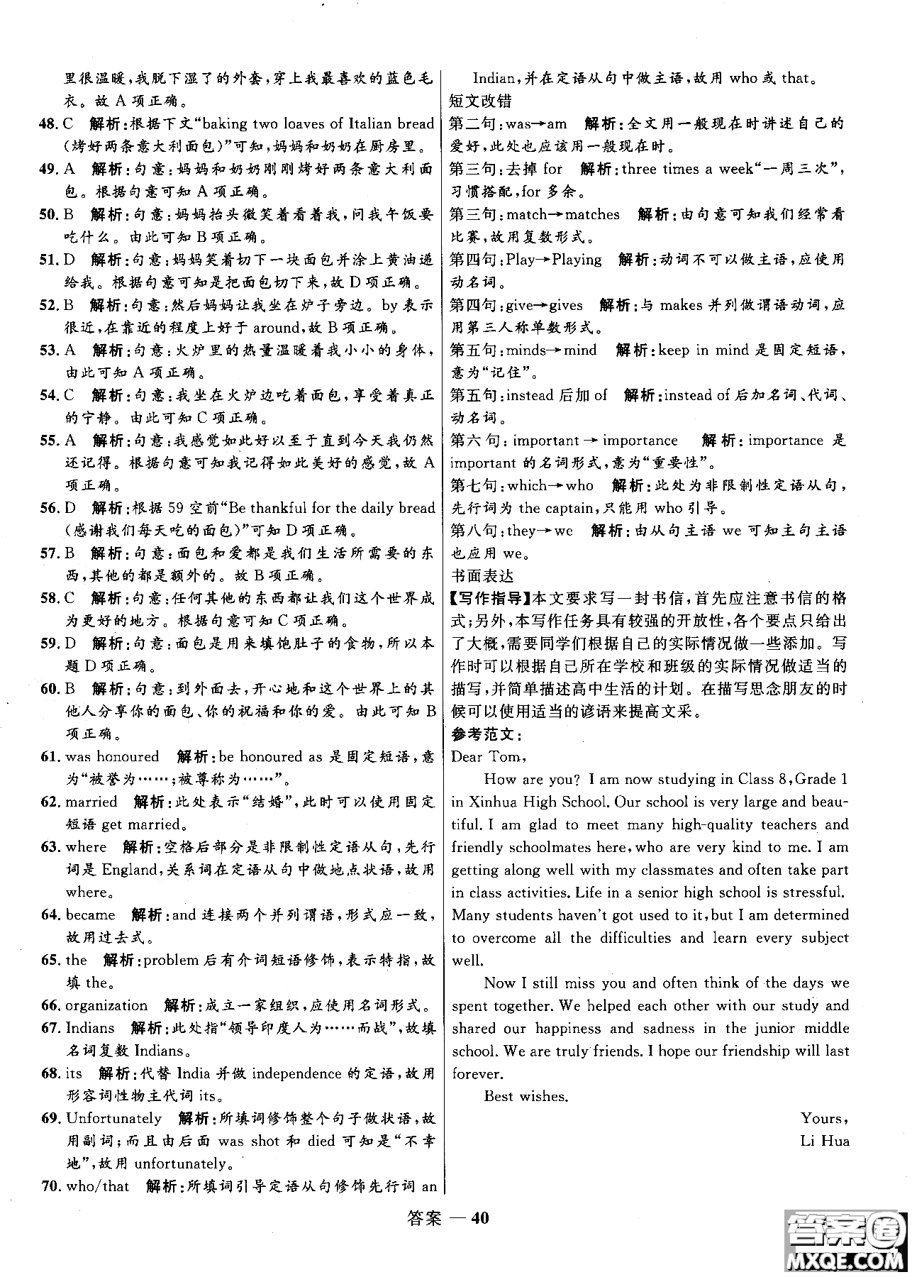 2018版高中同步測控優(yōu)化訓練高一英語必修1人教版參考答案
