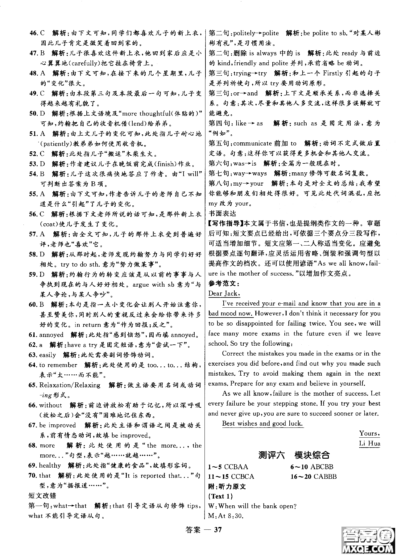 2018版高中同步測控優(yōu)化訓練高一英語必修1人教版參考答案