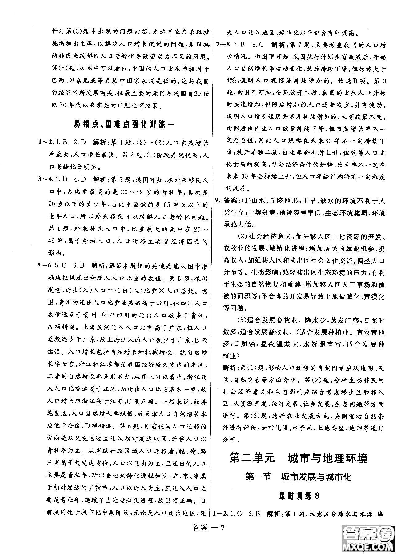 2018年志鴻優(yōu)化高中同步測控優(yōu)化訓練地理必修2魯教版參考答案