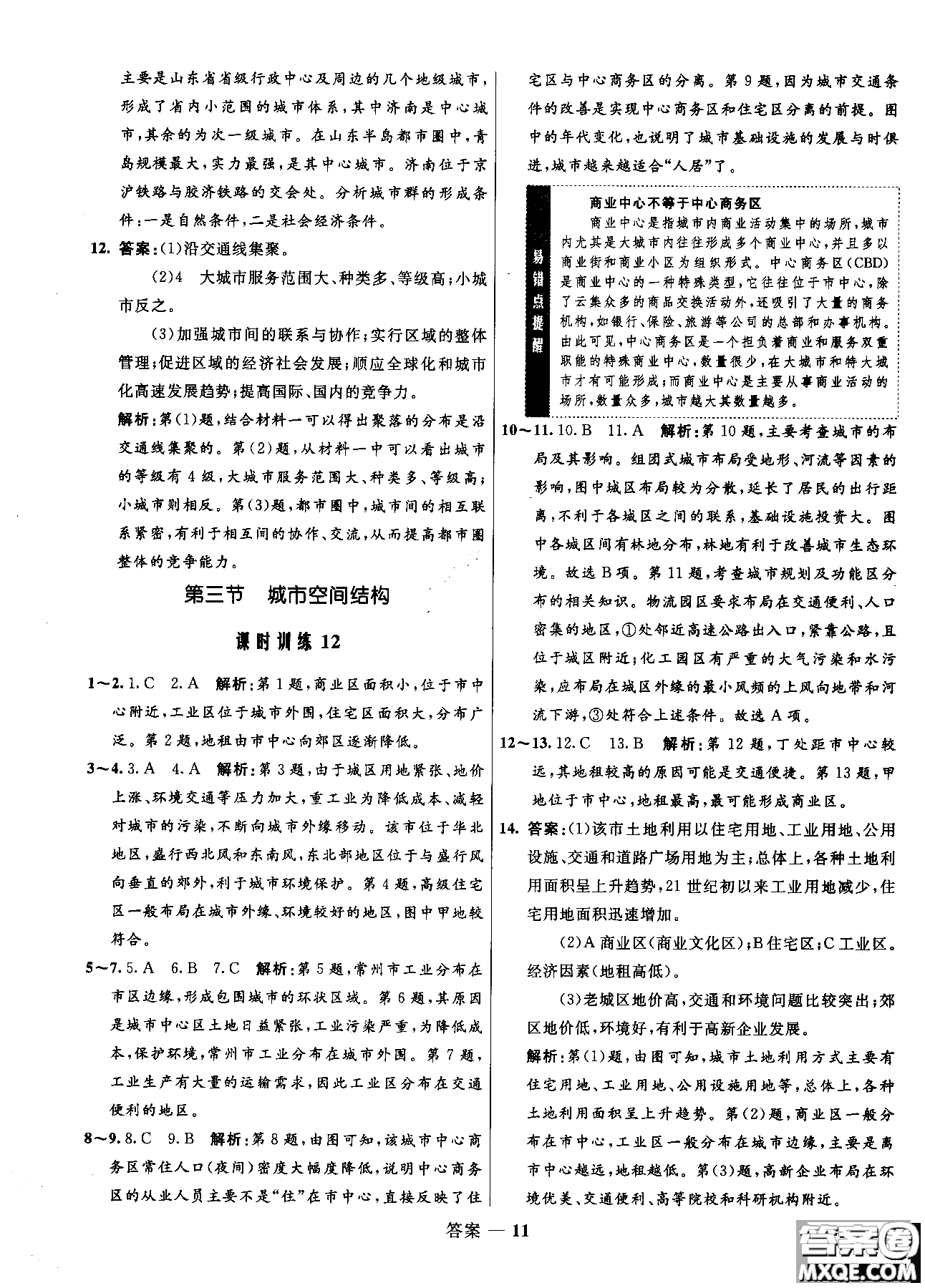 2018年志鴻優(yōu)化高中同步測控優(yōu)化訓練地理必修2魯教版參考答案