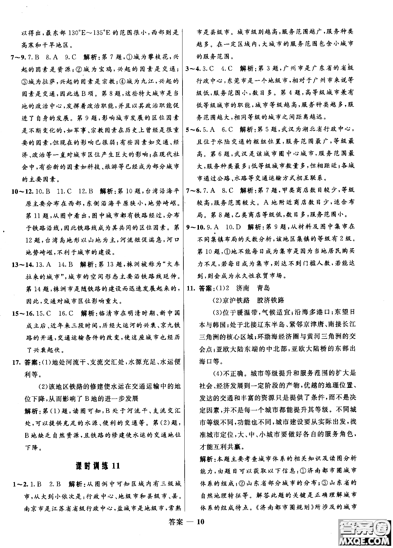 2018年志鴻優(yōu)化高中同步測控優(yōu)化訓練地理必修2魯教版參考答案