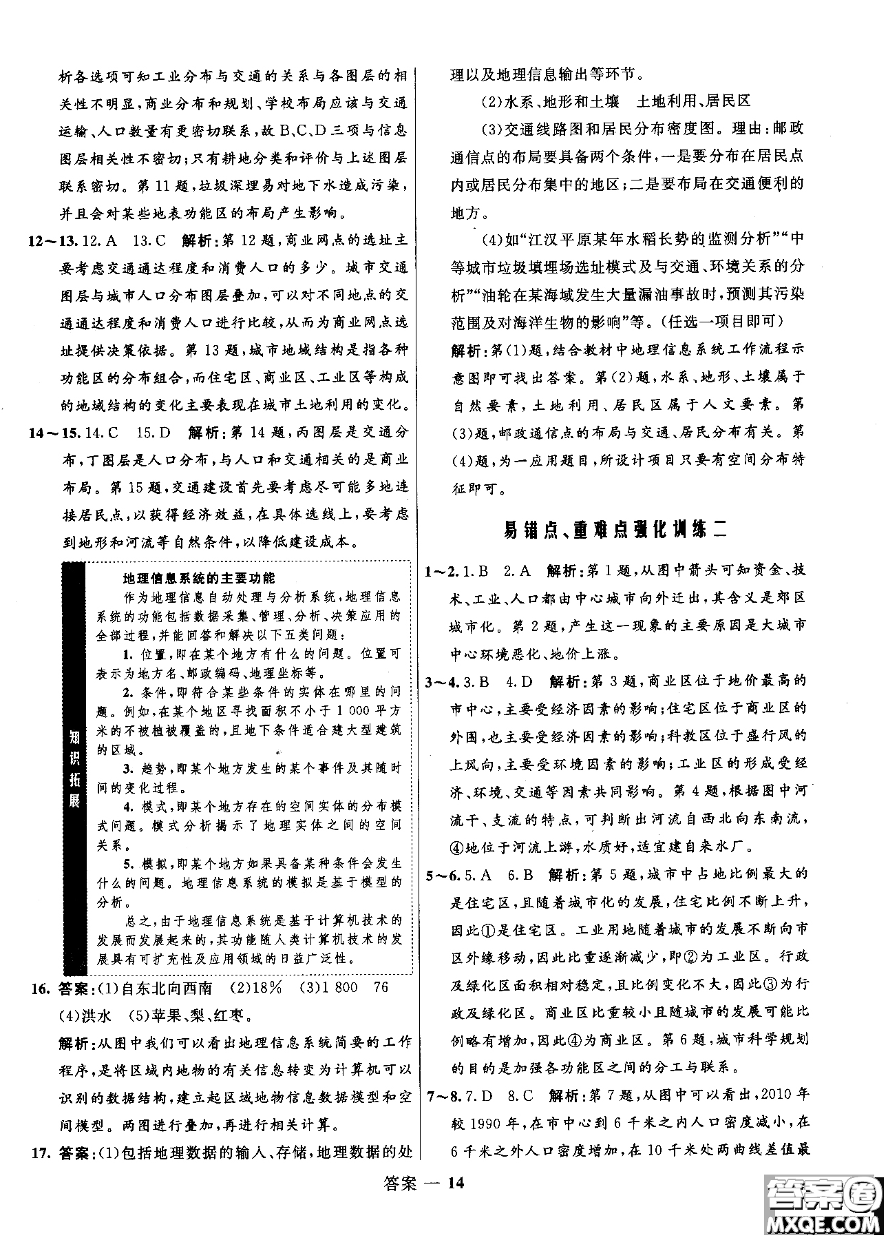 2018年志鴻優(yōu)化高中同步測控優(yōu)化訓練地理必修2魯教版參考答案