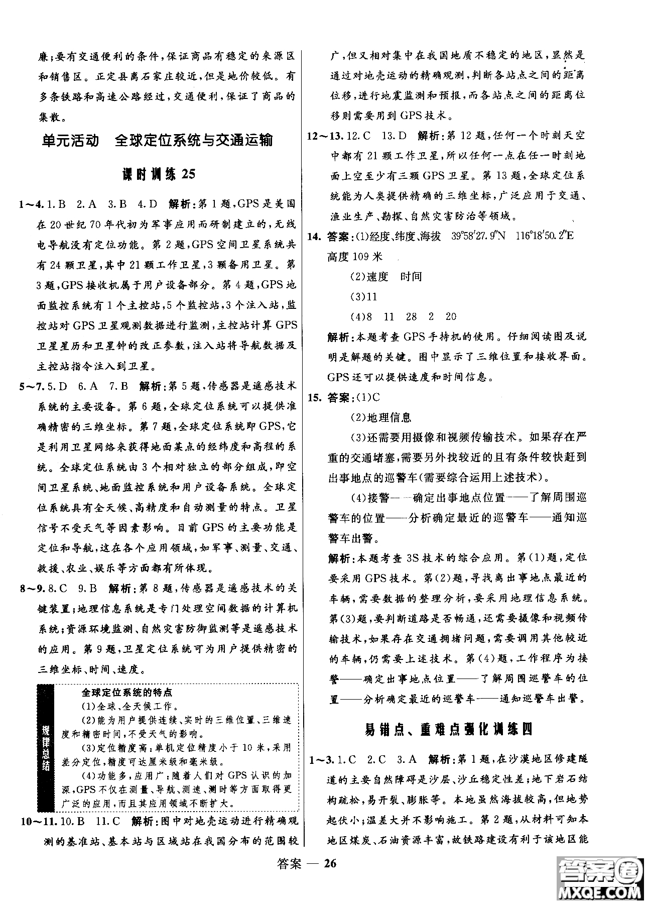 2018年志鴻優(yōu)化高中同步測控優(yōu)化訓練地理必修2魯教版參考答案