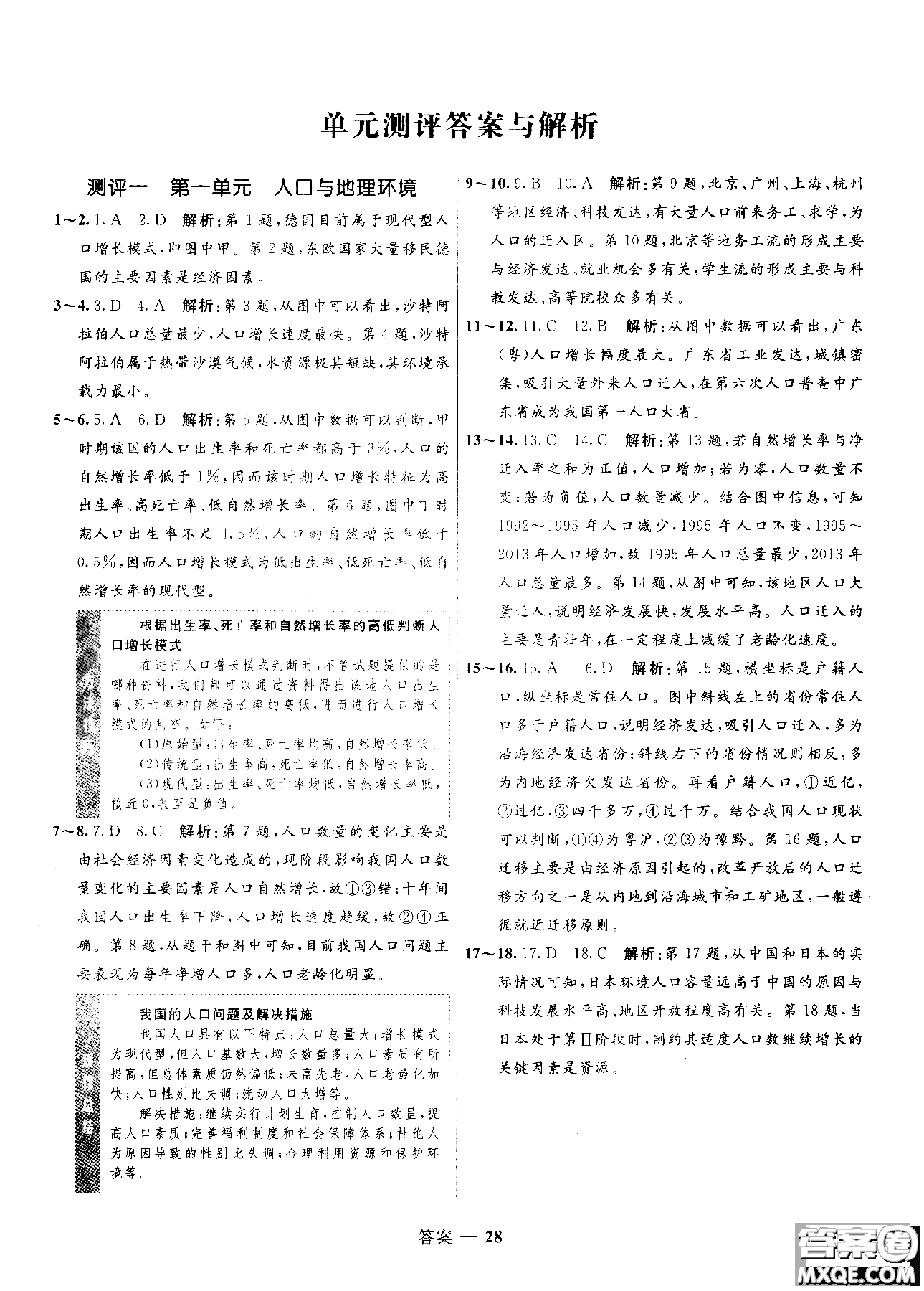 2018年志鴻優(yōu)化高中同步測控優(yōu)化訓練地理必修2魯教版參考答案