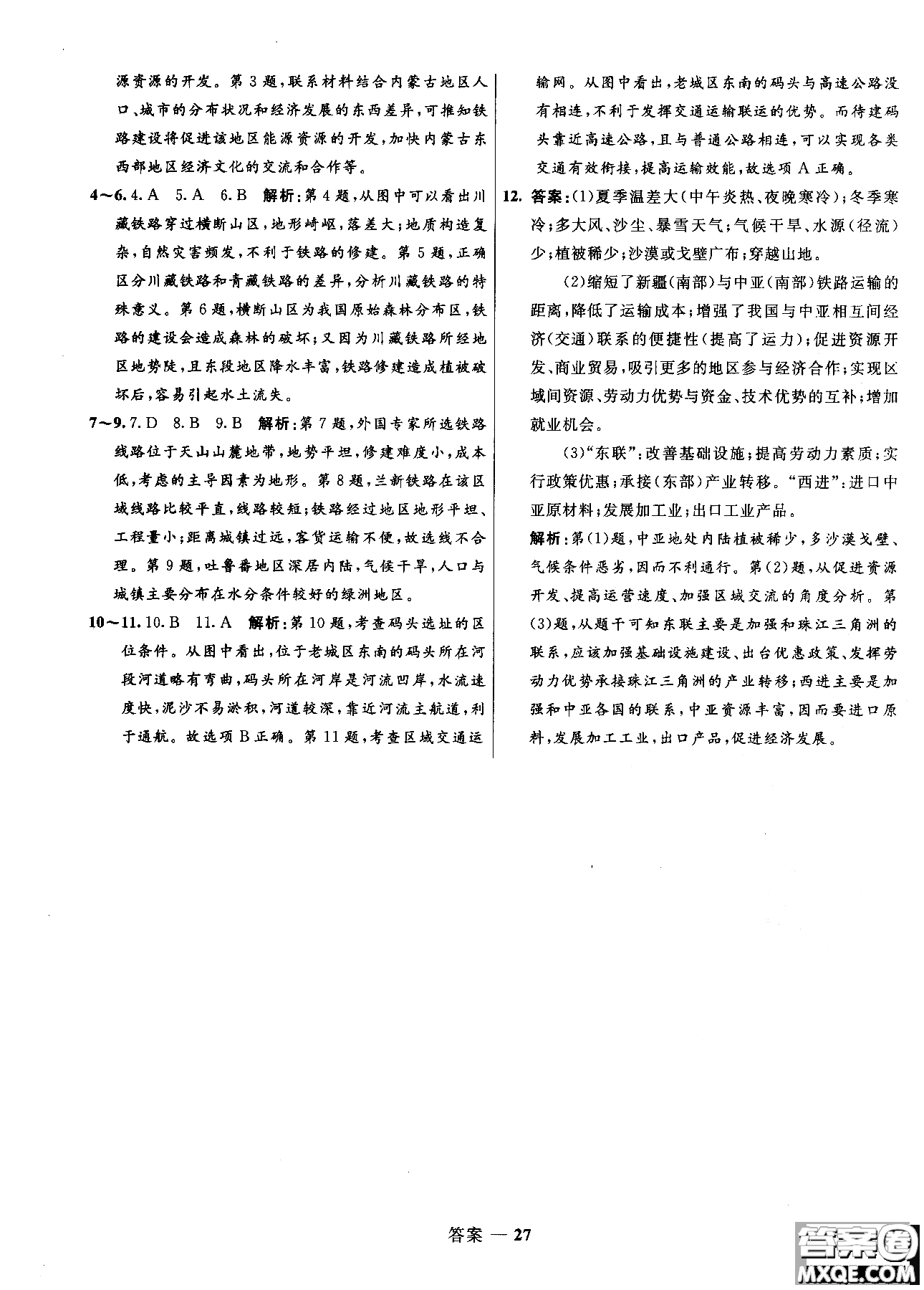 2018年志鴻優(yōu)化高中同步測控優(yōu)化訓練地理必修2魯教版參考答案