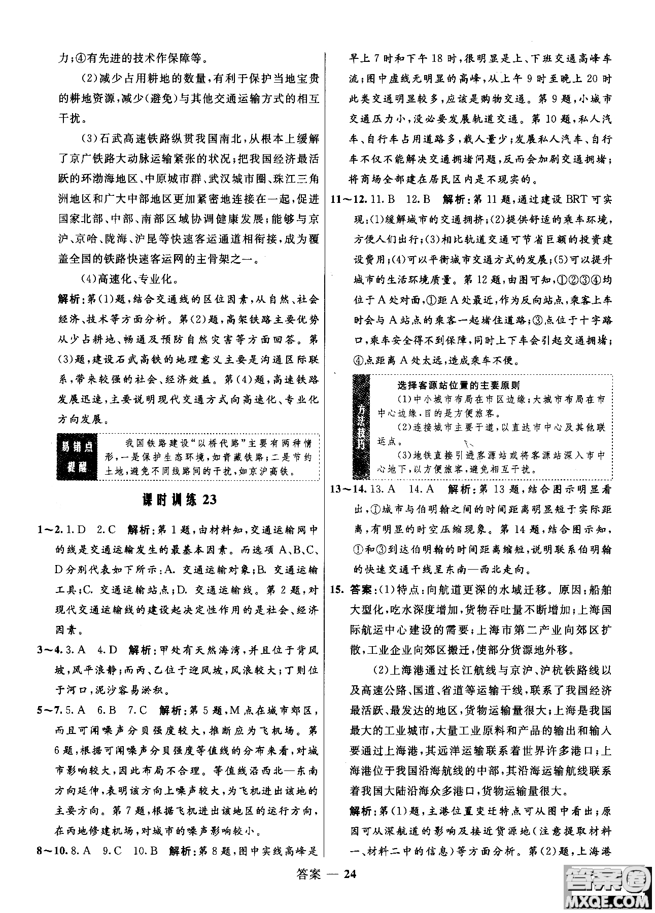2018年志鴻優(yōu)化高中同步測控優(yōu)化訓練地理必修2魯教版參考答案