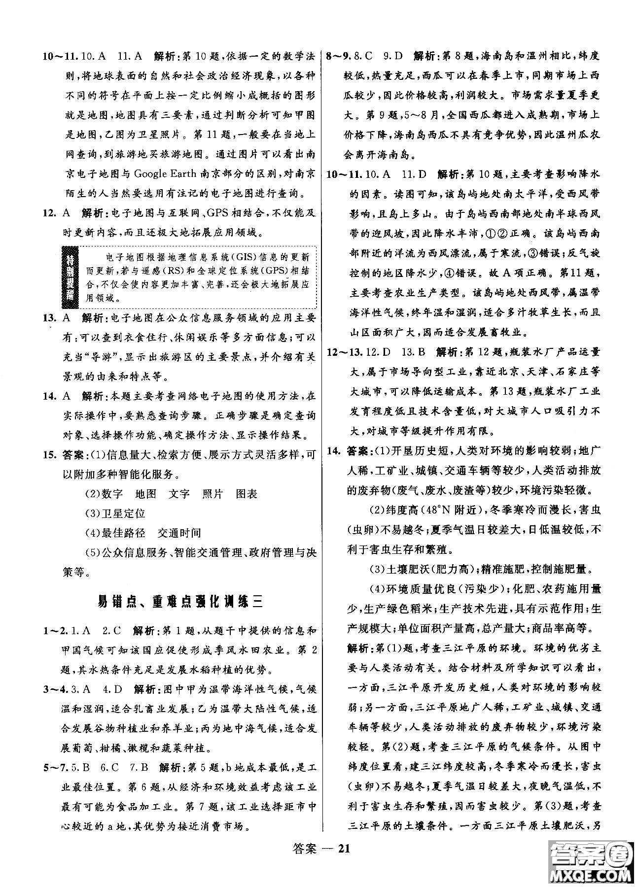 2018年志鴻優(yōu)化高中同步測控優(yōu)化訓練地理必修2魯教版參考答案